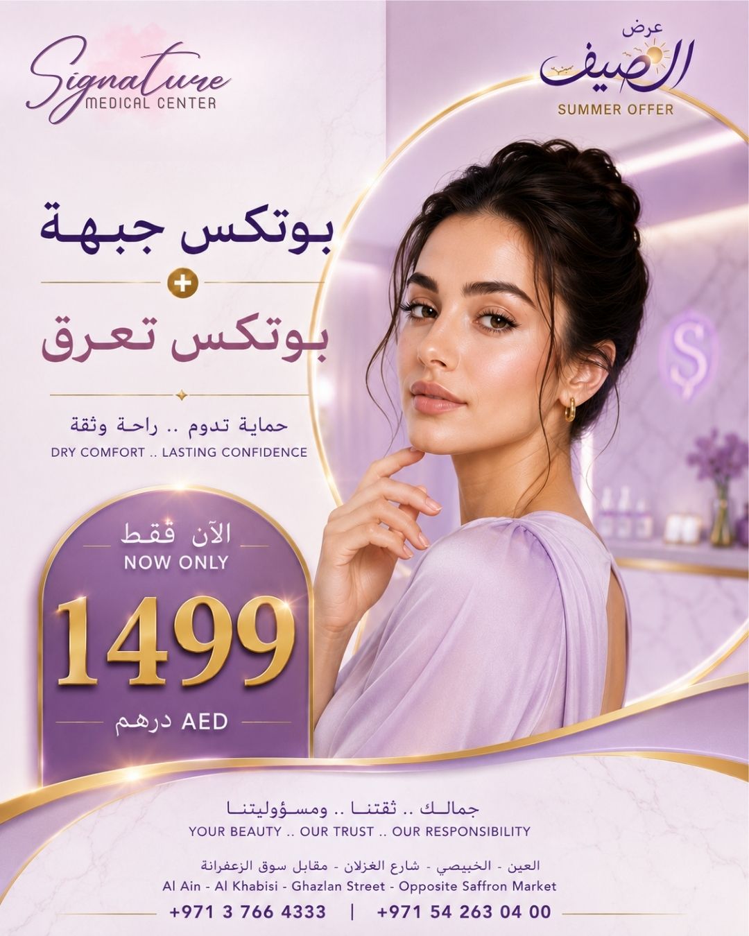 Signature Medical Center Facebook ad from Jul 21, 2026