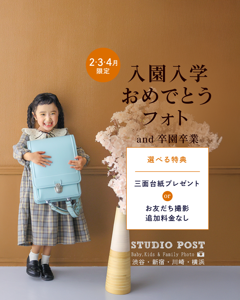 スタジオポスト Facebook ad