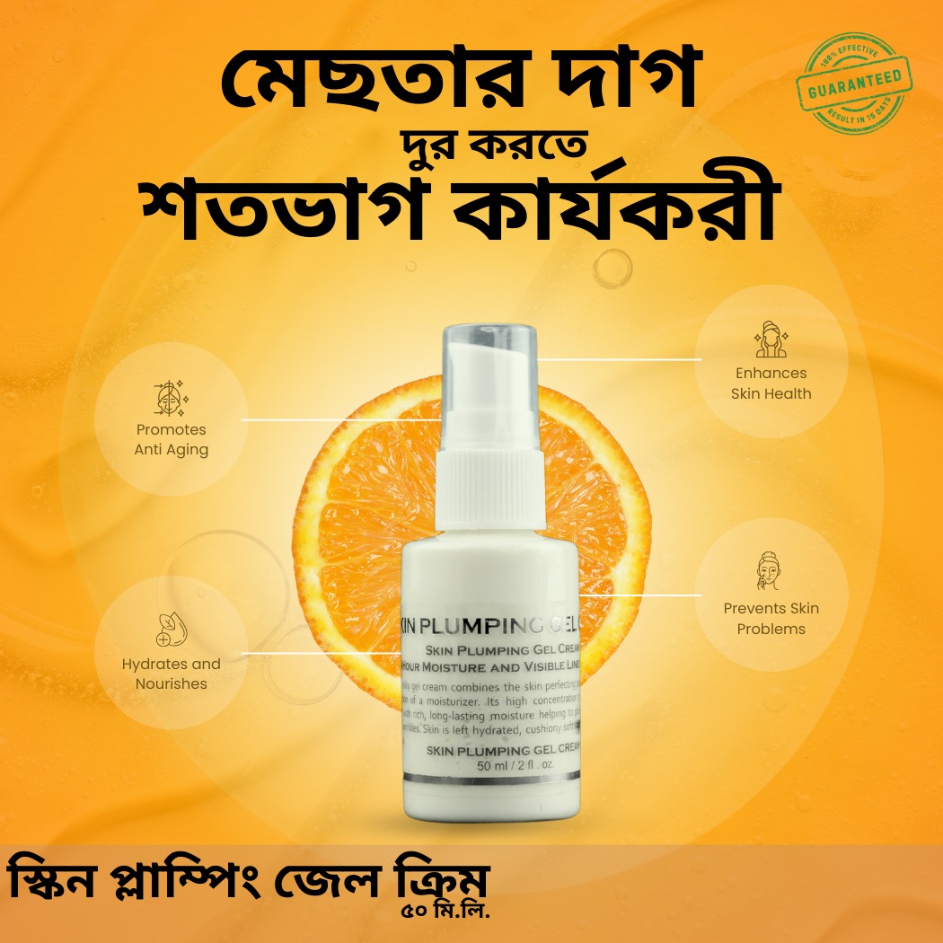Wafia Trading Co Facebook ad: মেছতার দাগ শুধু ত্বকে নয়… আত্মবিশ্বাসেও দাগ ফেলে।
