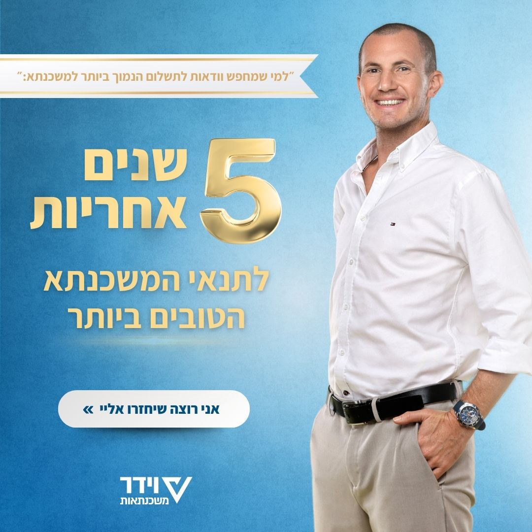 וידר משכנתאות Facebook ad