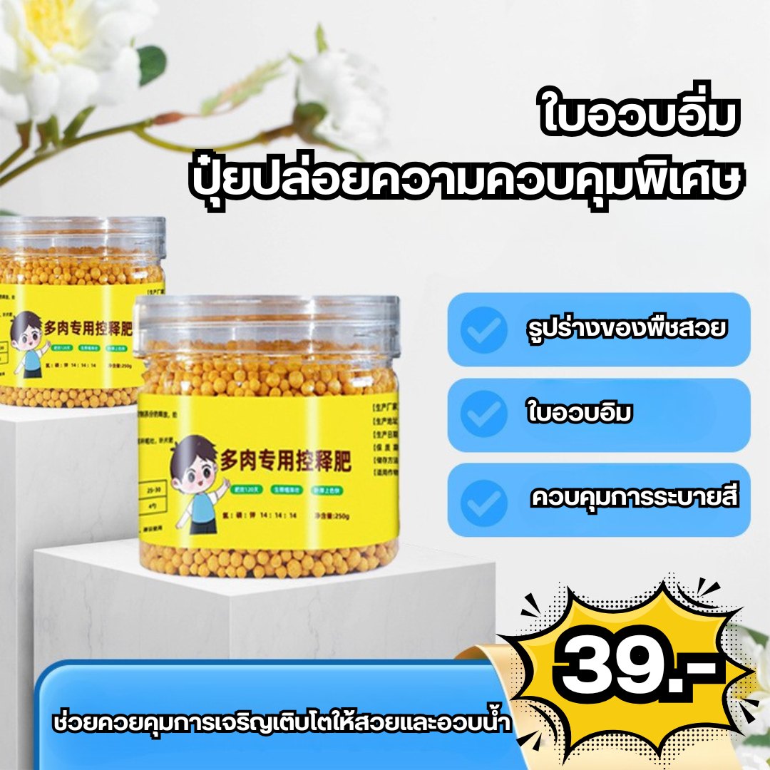 บุญปลูกเมล็ดพันธุ์ Facebook ad: ปุ๋ยละลายธาตุอาหาร สำหรับไม้ดอก ไม้ประดับ…