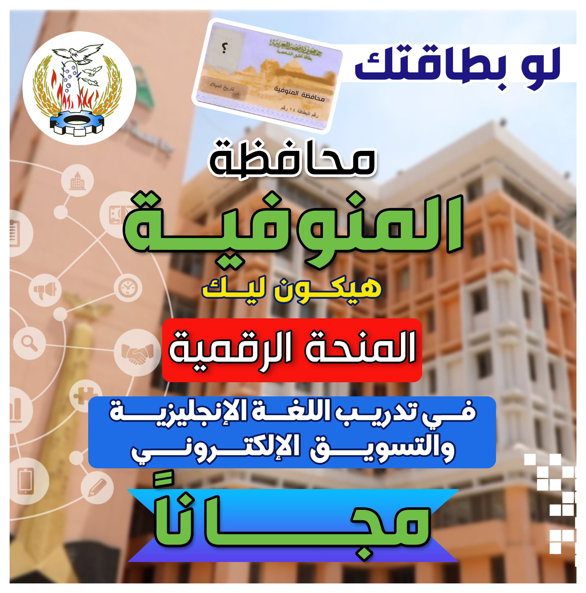 منح ودورات وبعثات معتمدة في مصر Facebook ad