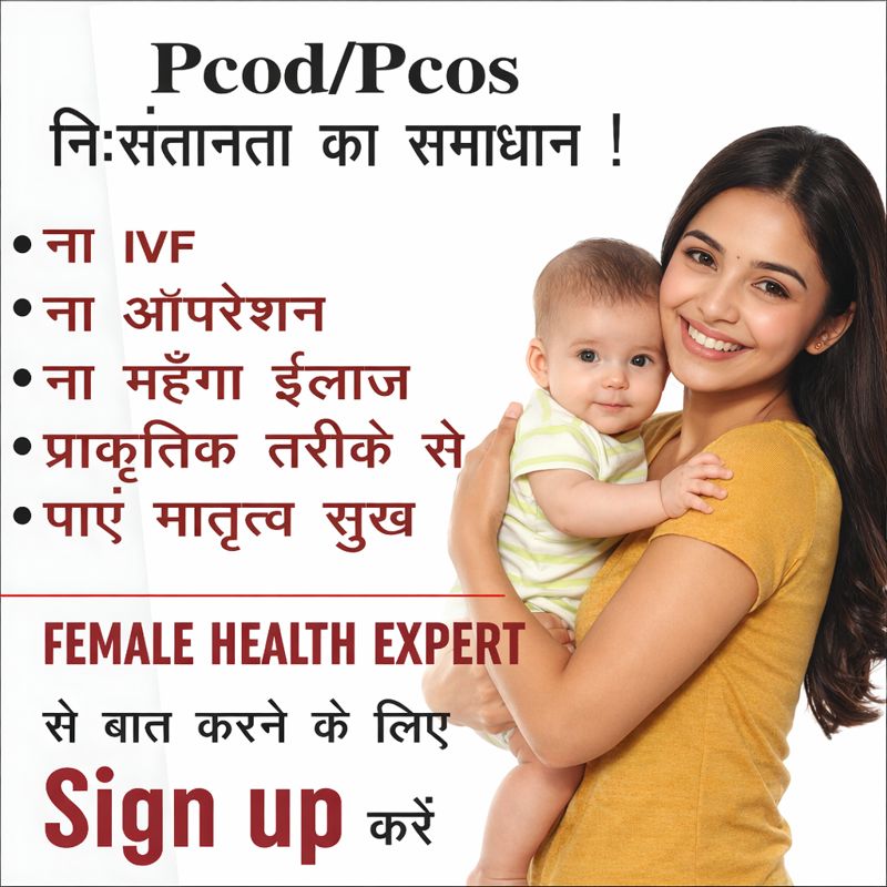 Female Expert Help Facebook ad: 98% सफलता के साथ मां बनने का मौका!