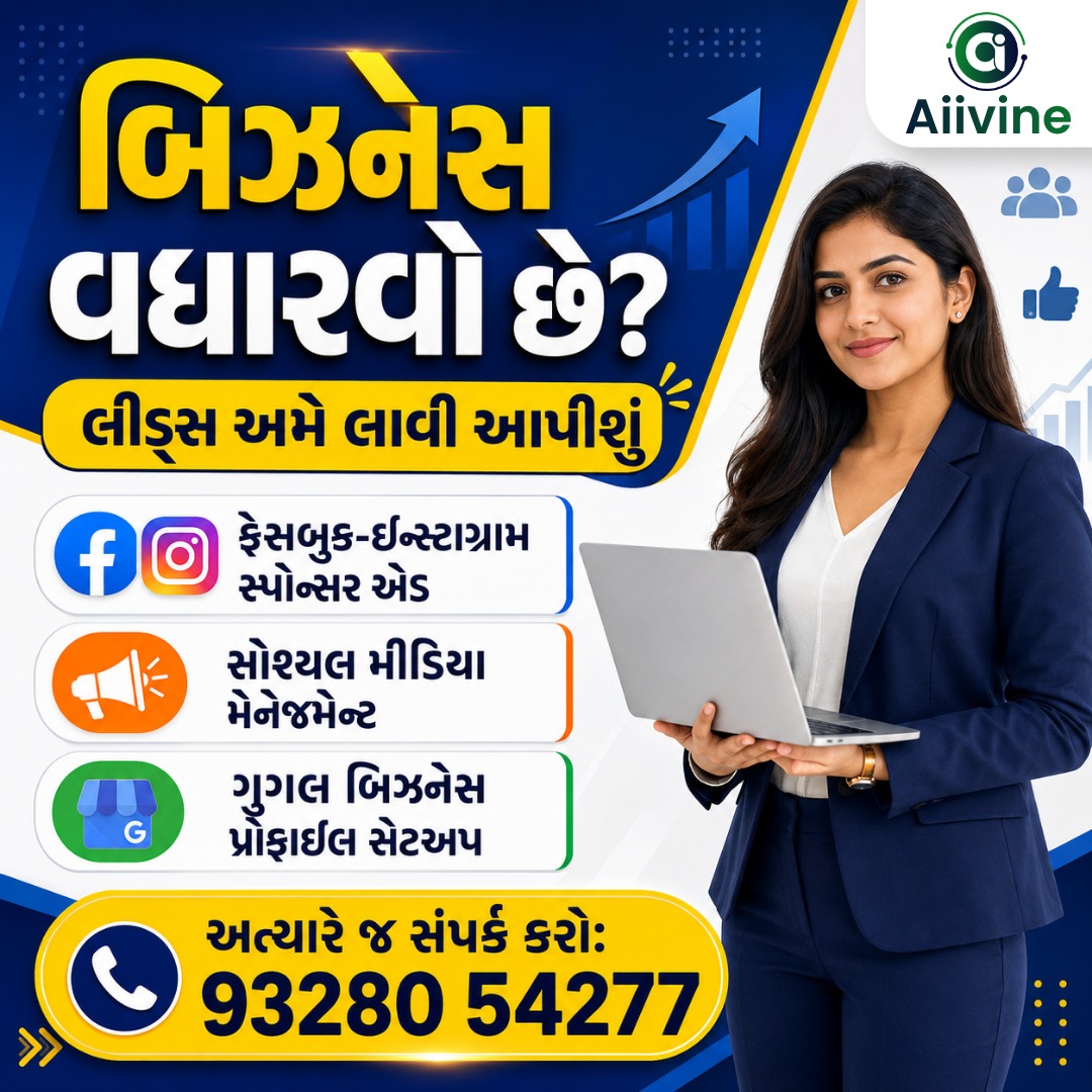 Aiivine Pxl Private Limited Facebook ad: Qualified Leads સાથે Business Growth કરો