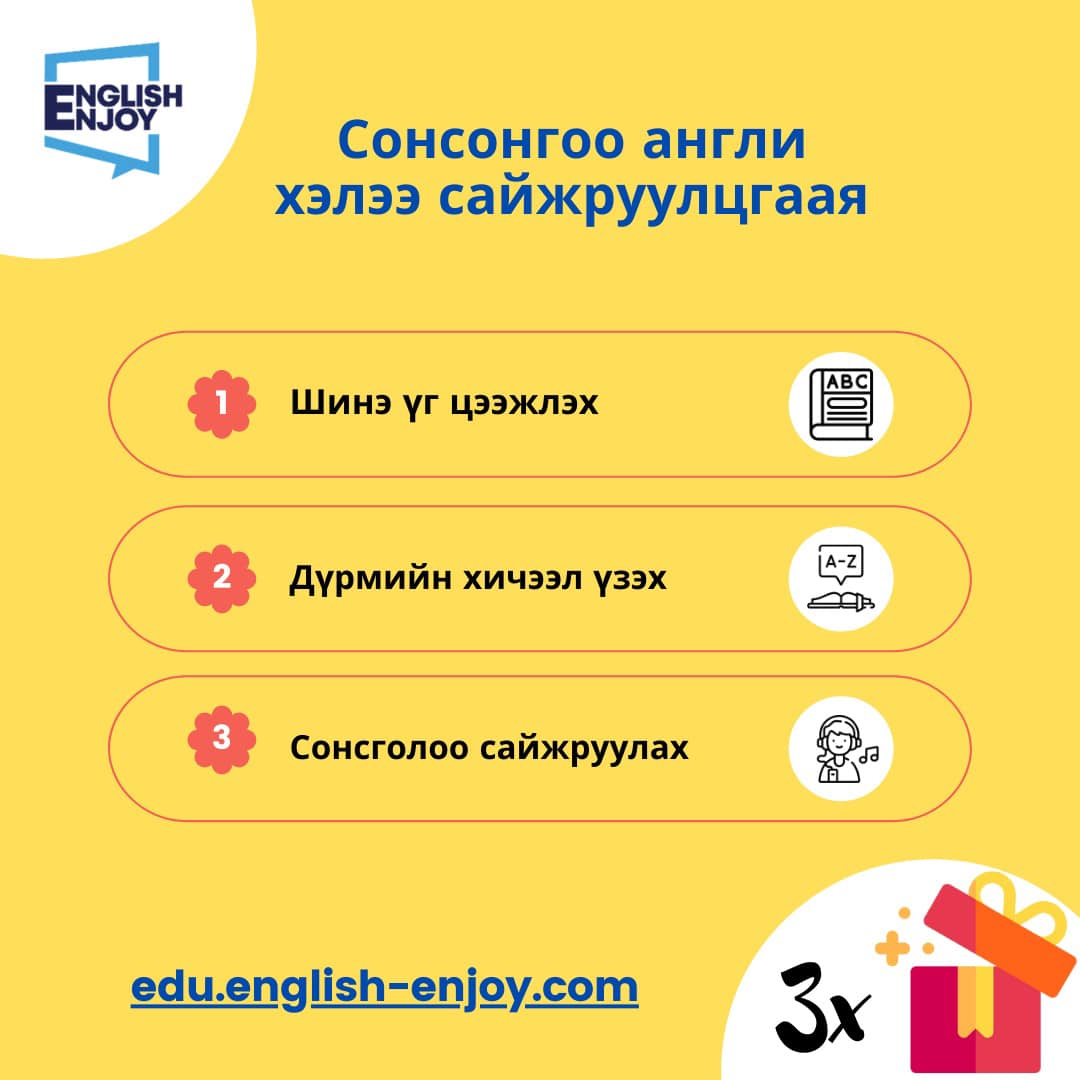 English Enjoy сонсох сургалт app Facebook ad: 6 сар нь 79,500₮ ТУУШТАЙ байвал АНГЛИ ХЭЛ…