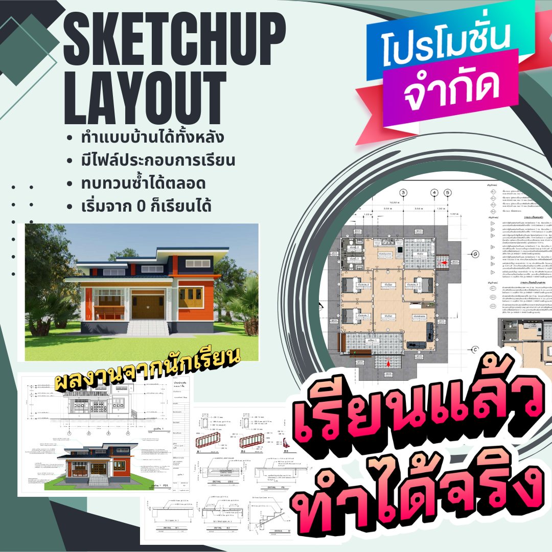 สิริ สอนทำ BIM Facebook ad: เรียนแล้วทำได้จริง!
