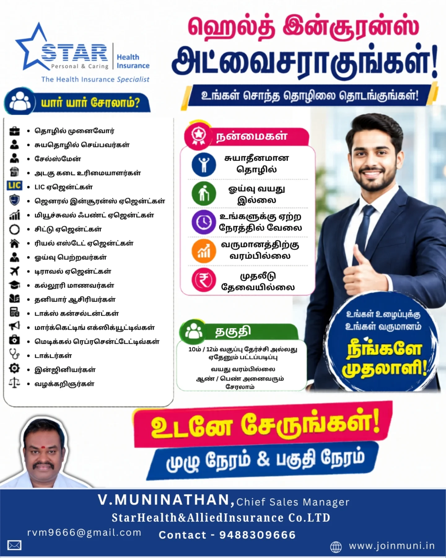 V Muninathan Facebook ad: Star Health And Allied Insurance Co Ltd நிறுவனத்துடன்