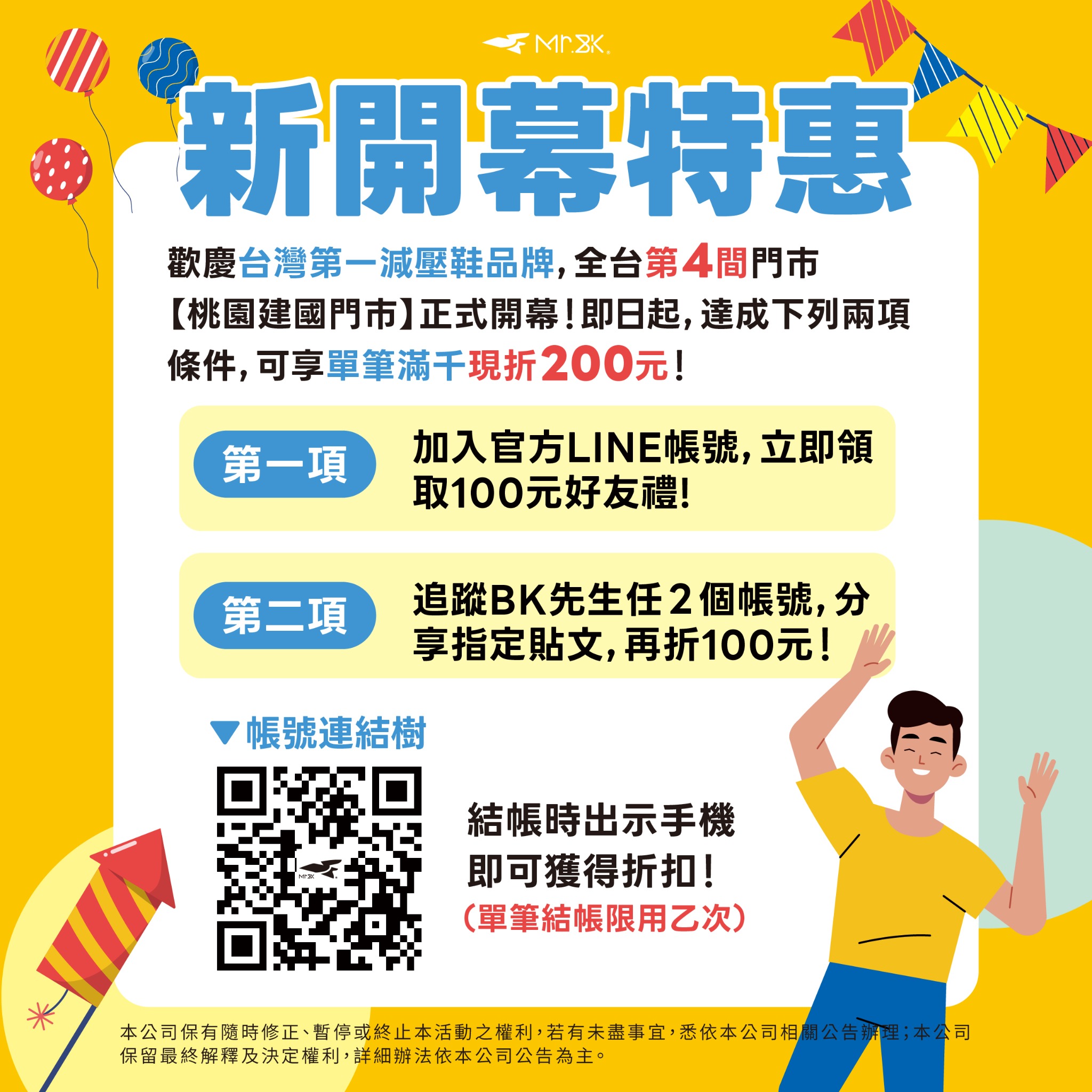 BK先生 教你選對鞋 Facebook ad