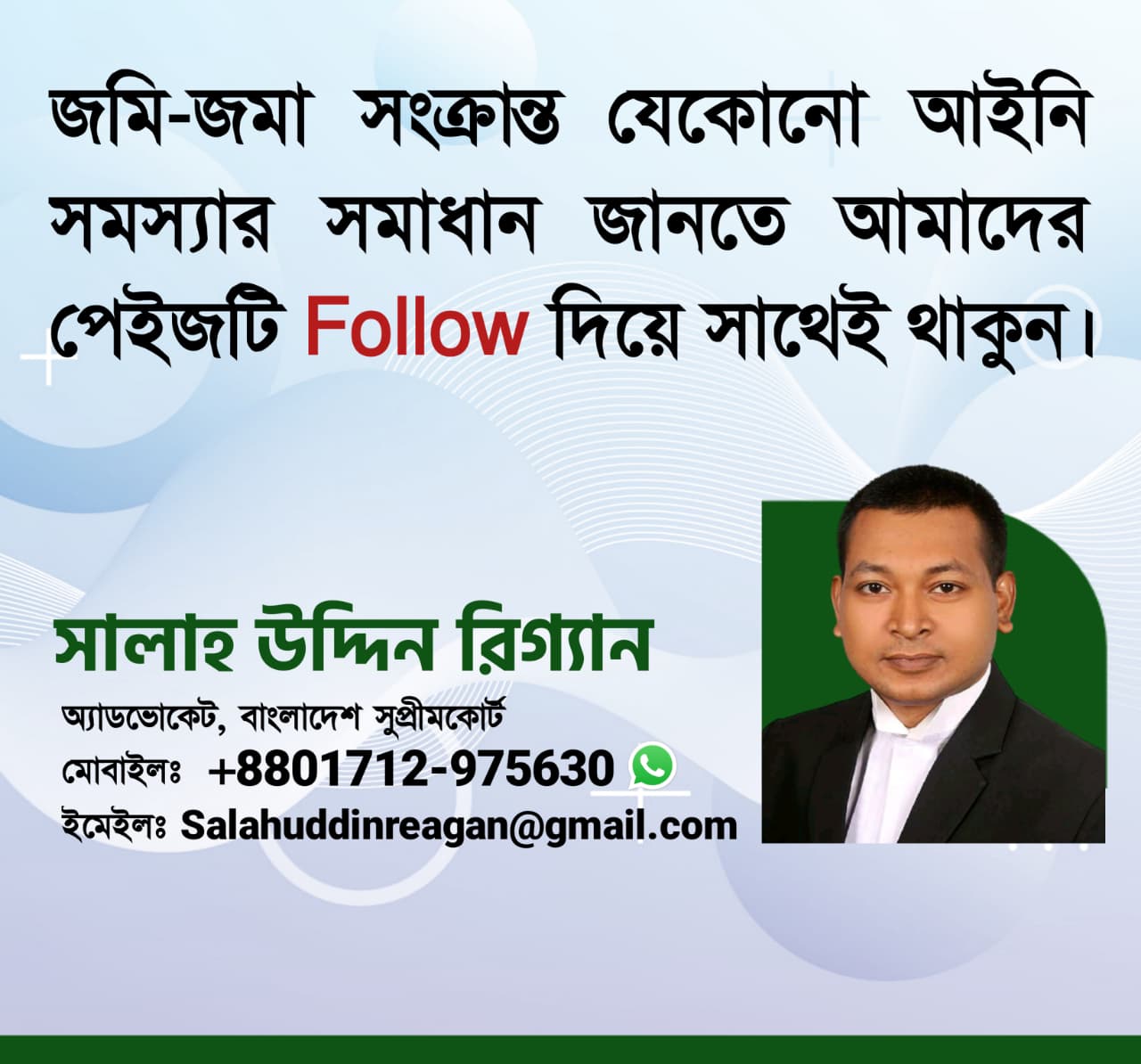 অ্যাডভোকেট সালাহ উদ্দিন রিগ্যান Facebook ad: আইনি পরামর্শ জানতে পেইজে ফলো দিয়ে আমাদের সাথে…