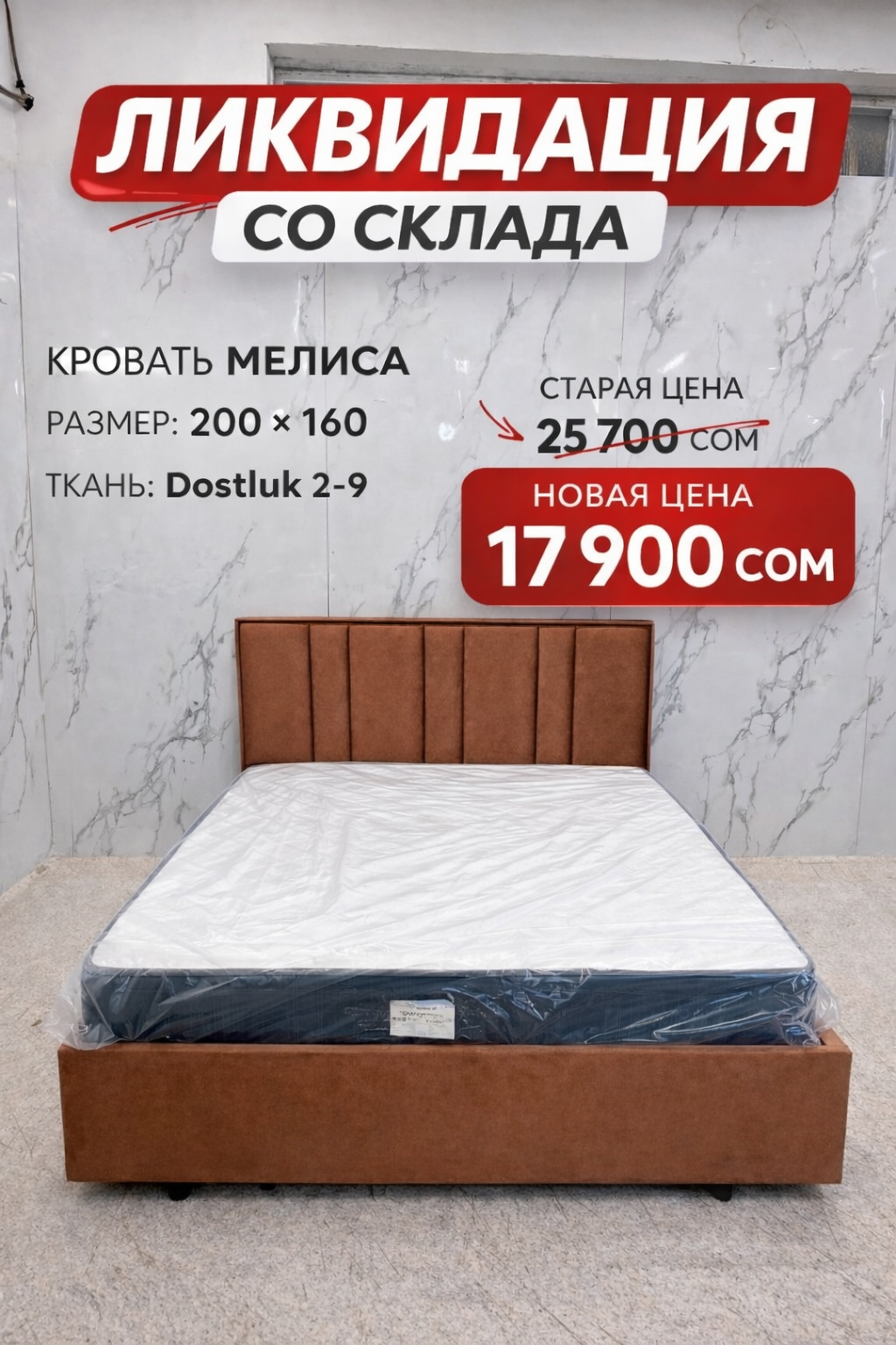 Fabrika Sna Facebook ad: ГРАНДИОЗНАЯ ЛИКВИДАЦИЯ КРОВАТЕЙ