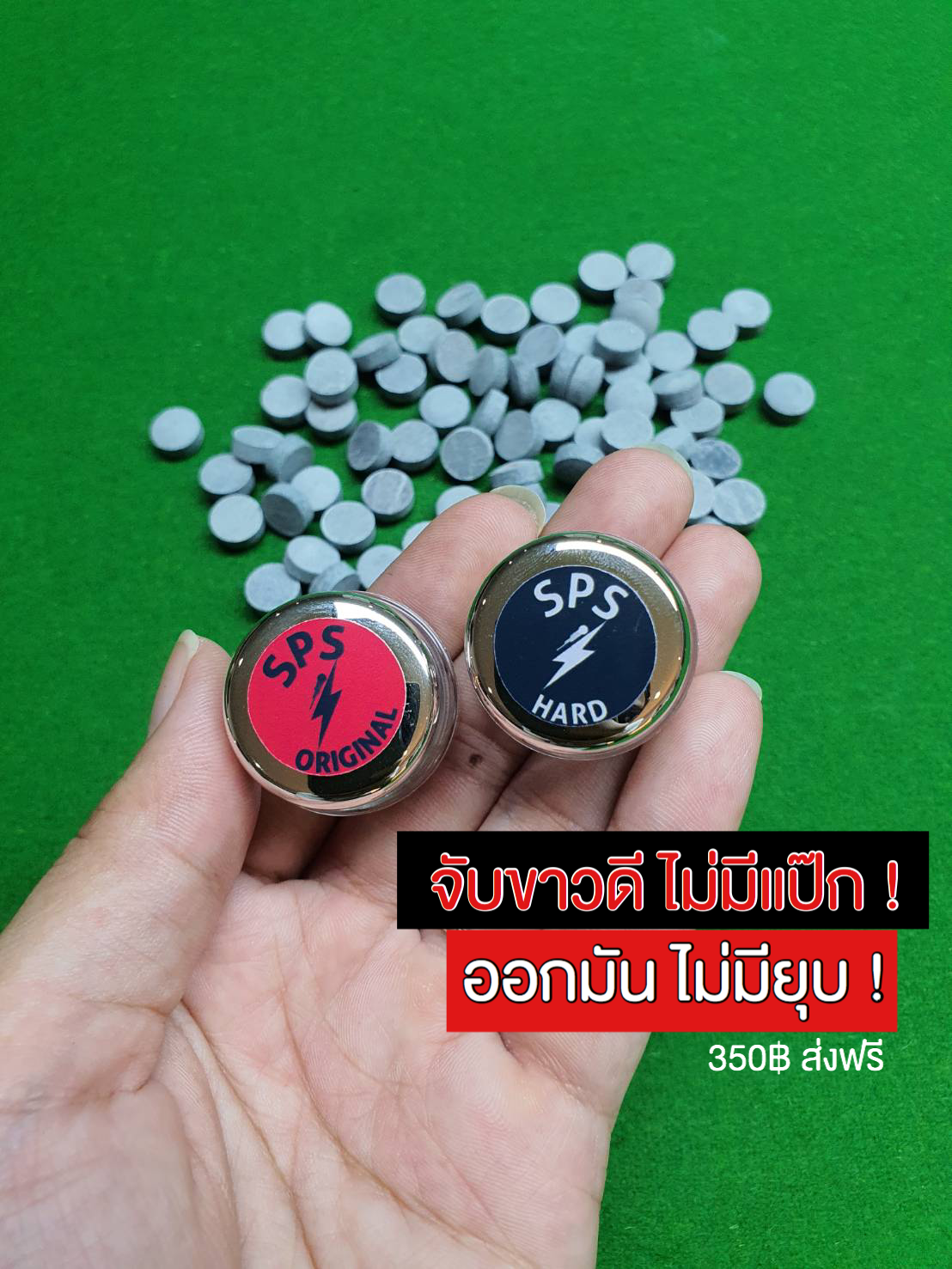Impression Cues Thailand ขายอุปกรณ์สนุกเกอร์ทุกชนิด Facebook ad: จำกัดแค่ 50 ชุดเท่านั้น (มีเก็บปลายทาง)