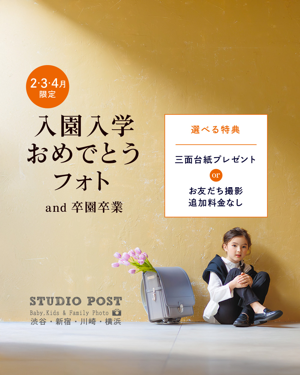スタジオポスト Facebook ad