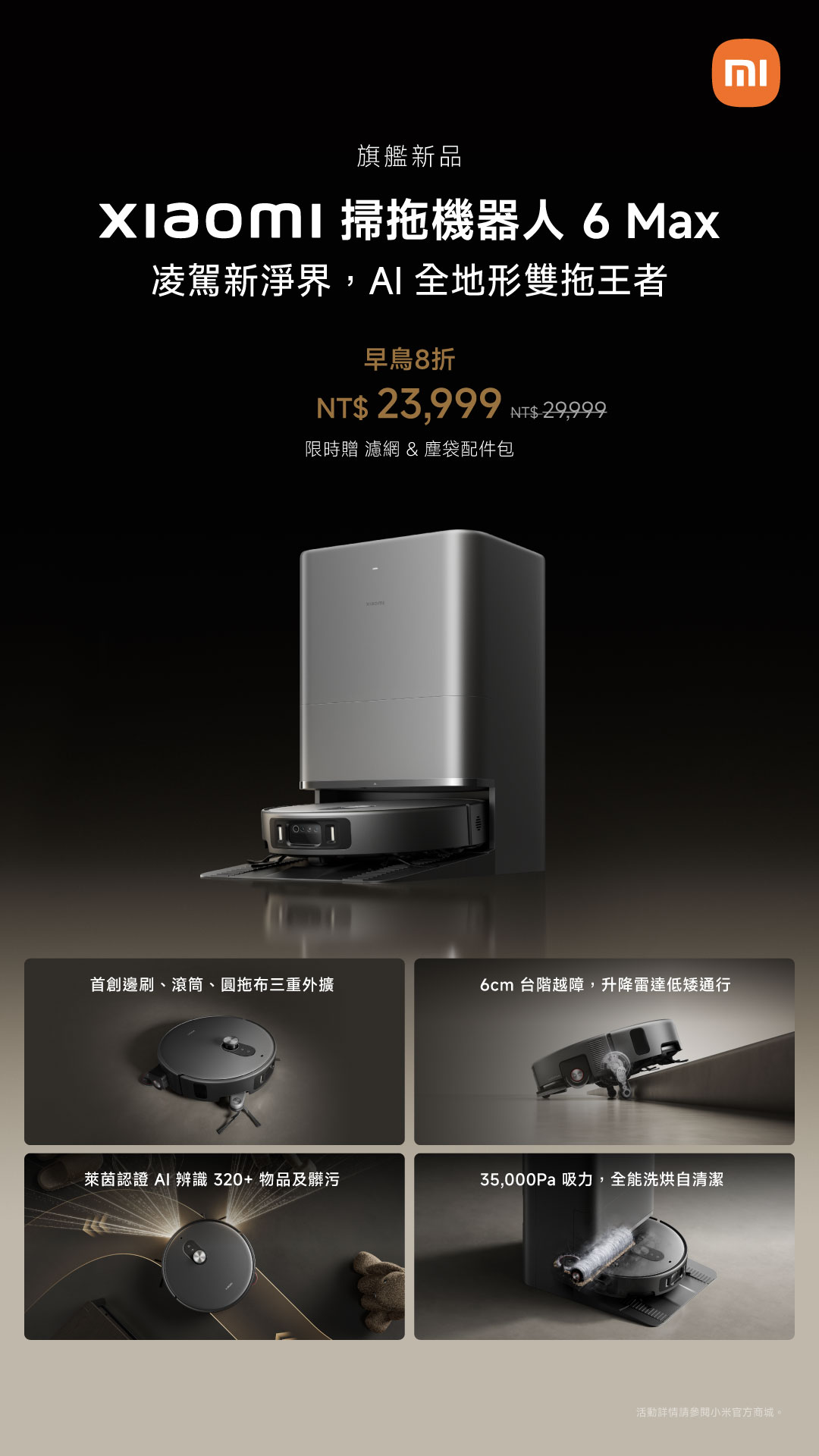 小米台灣 Xiaomi Taiwan Facebook ad from Jun 26, 2026