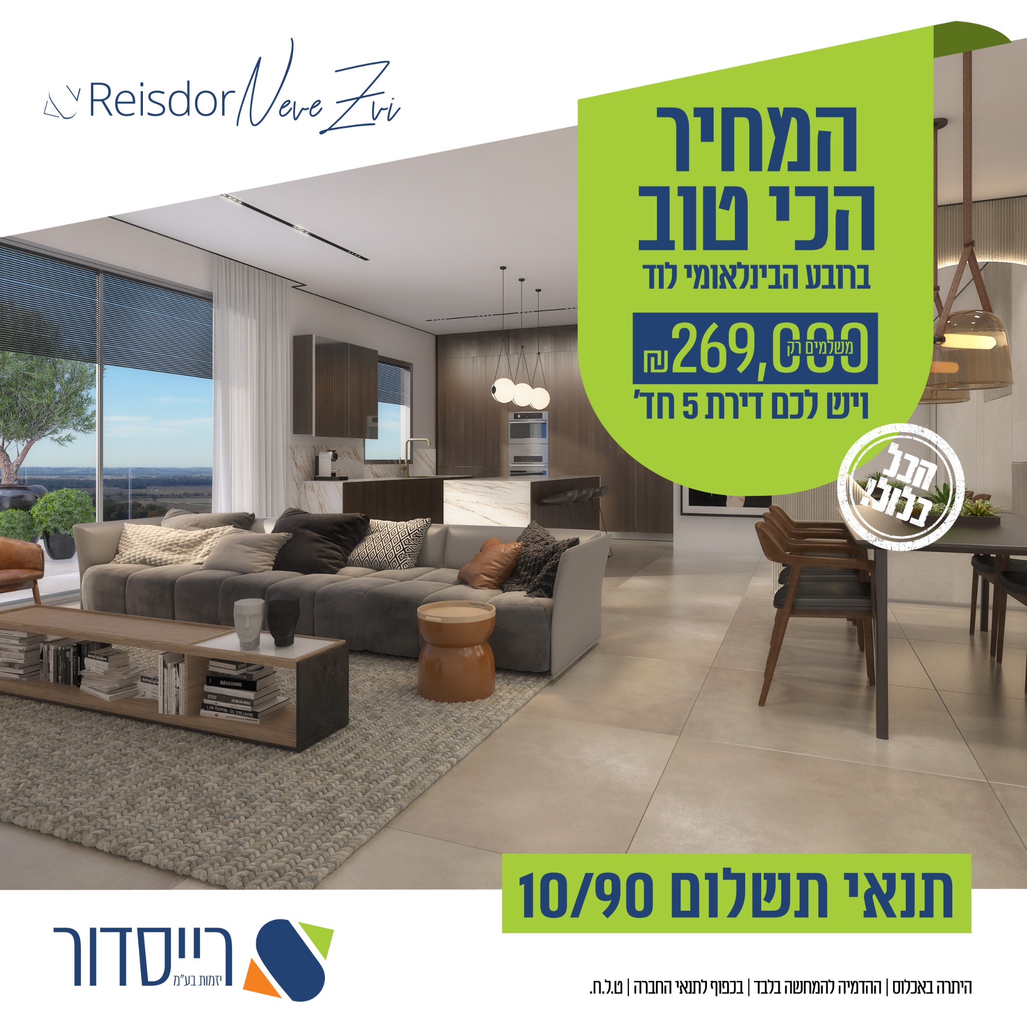רייסדור יזמות בע"מ reisdor Facebook ad