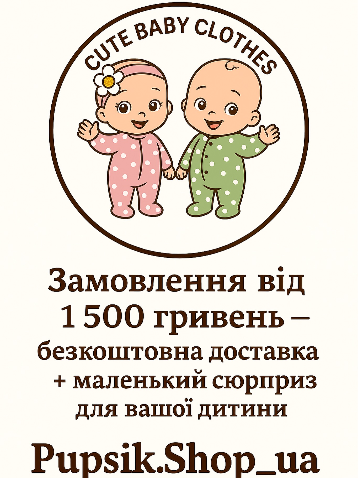 Валюшка Бейсюк Facebook ad: Замовляйте стильний дитячий одяг прямо зараз та отримуйте…