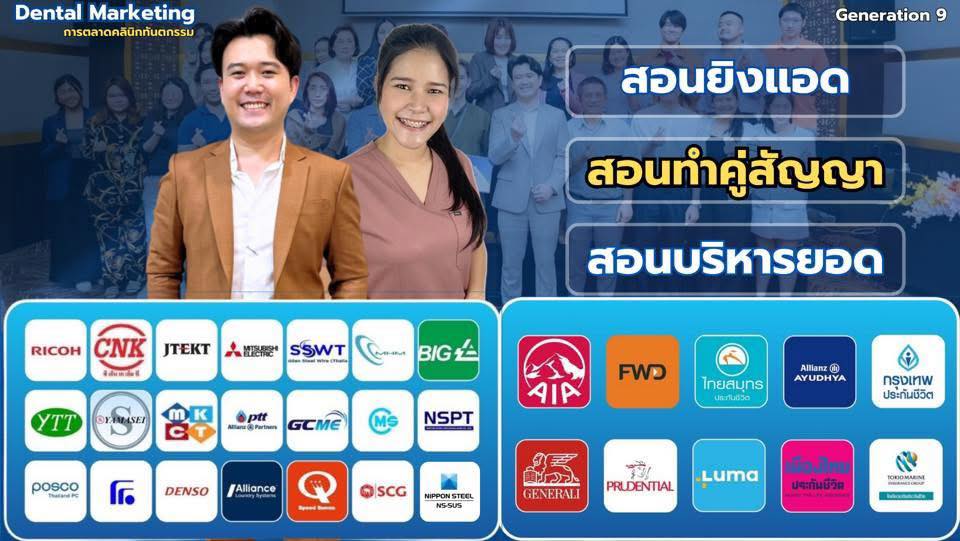 สอนยิงแอด สอนทำคู่สัญญา คลินิกทันตกรรม Facebook ad: Dental Marketing การตลาดคลินิกทันตกรรม
