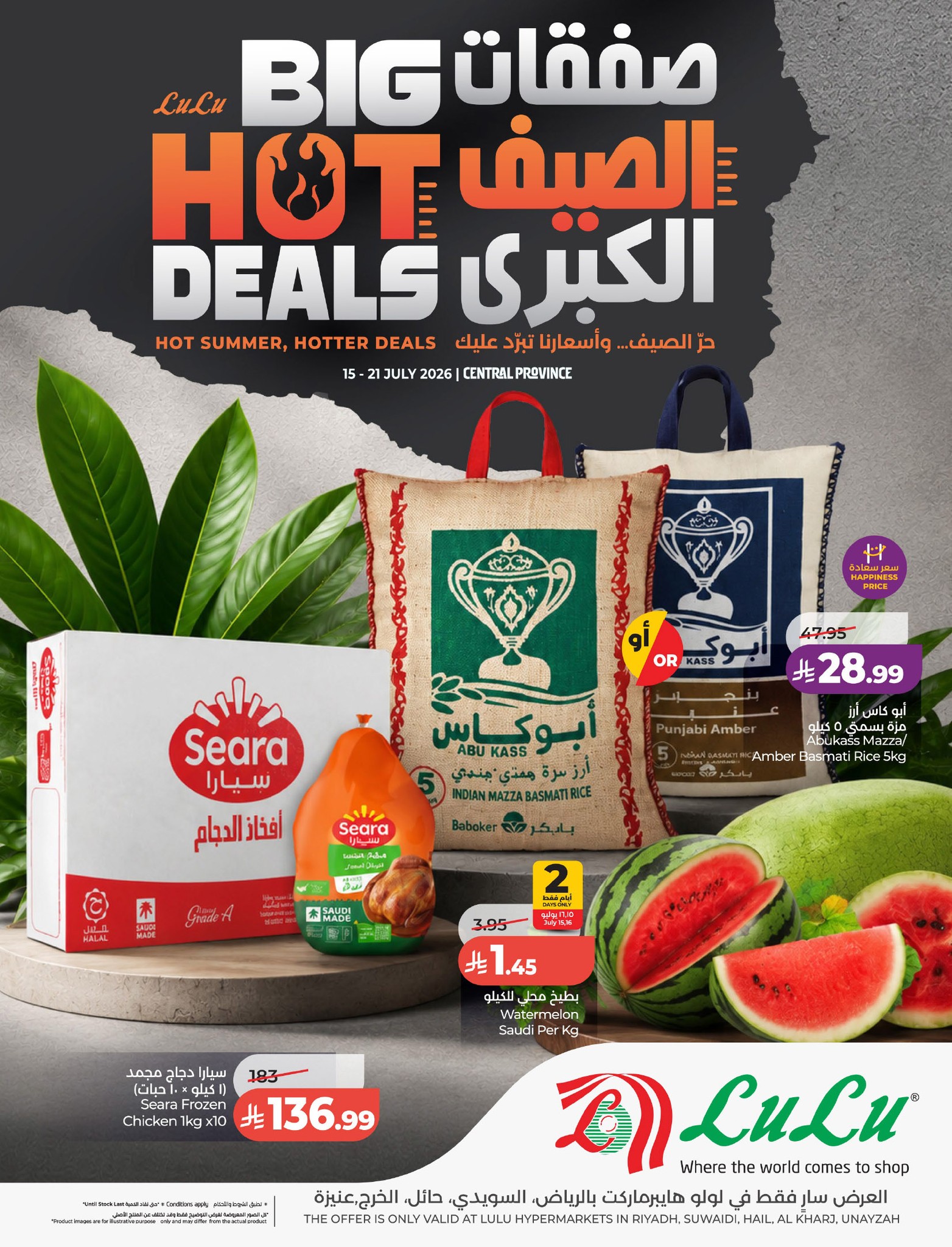 عروض الرياض Offers in Riyadh Facebook ad: صفقات الصيف الكبرى تقدم لك تخفيضات رهيبة