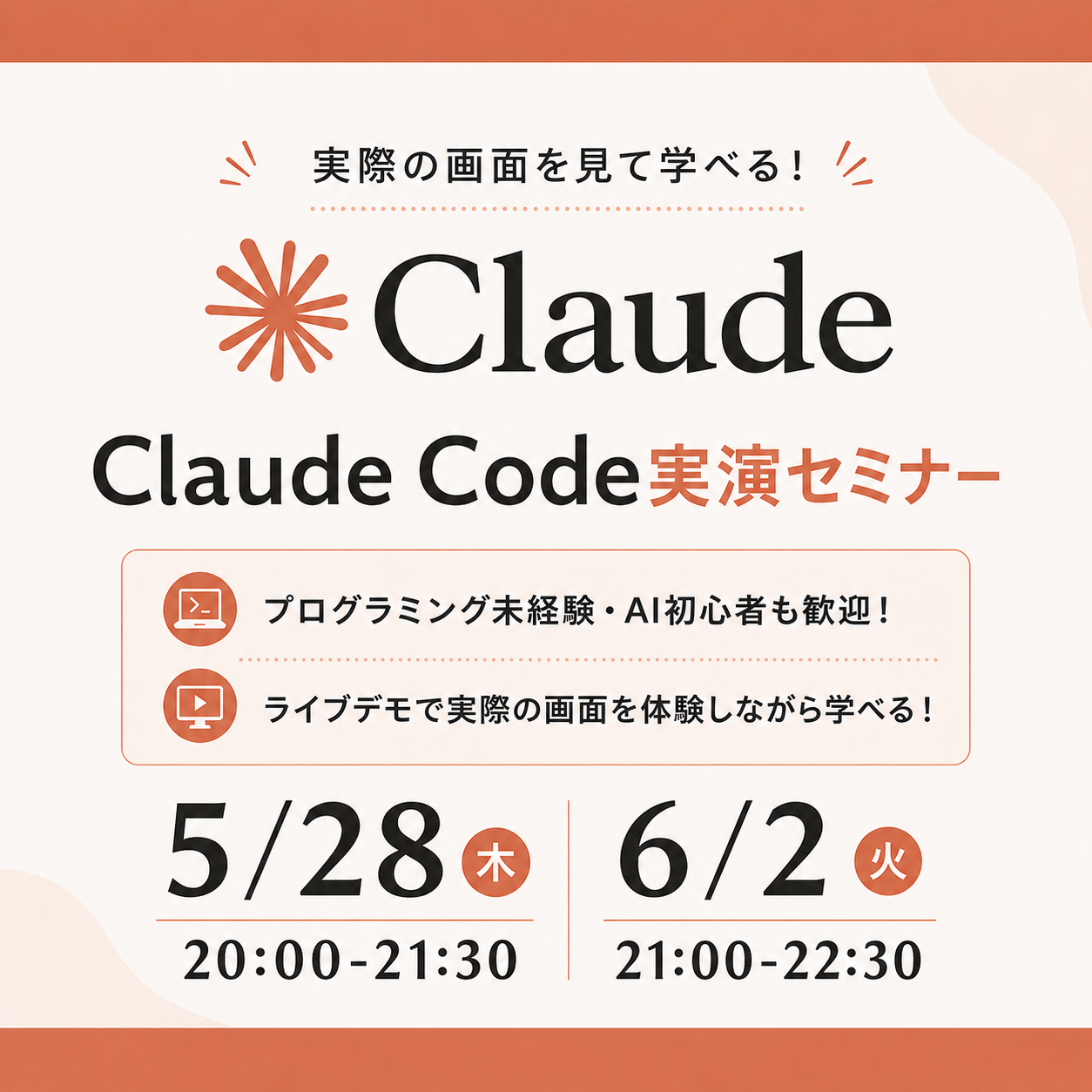 侍エンジニア【Samurai Engineer】- 挫折しないプログラミングスクール Facebook ad: 目の前でアプリが完成する。それがClaude Code