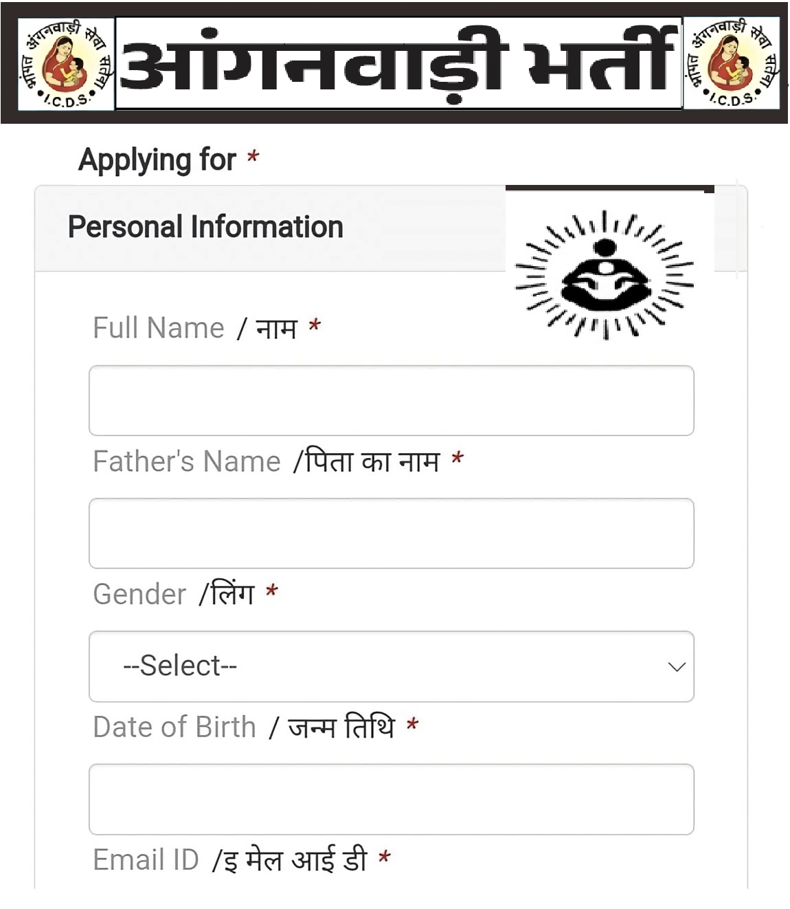 Govt Jobs Info Facebook ad: आंगनवाड़ी में नई भर्ती आवेदन निशुल्क