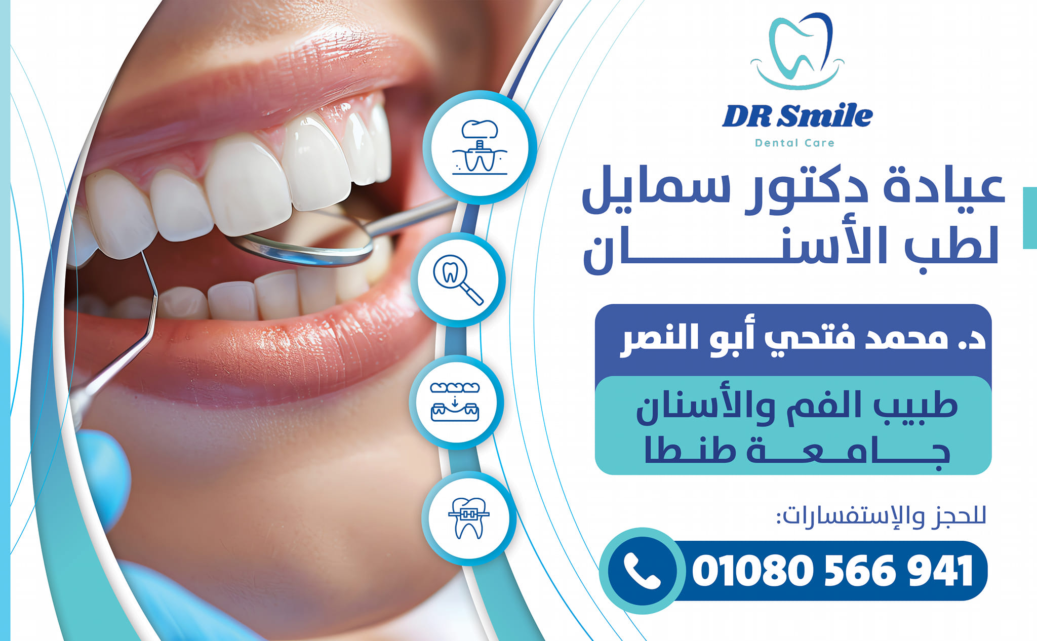 Dr Smile Dental clinic - د/محمدفتحي أبوالنصر Facebook ad: د/ محمد فتحي أبوالنصر