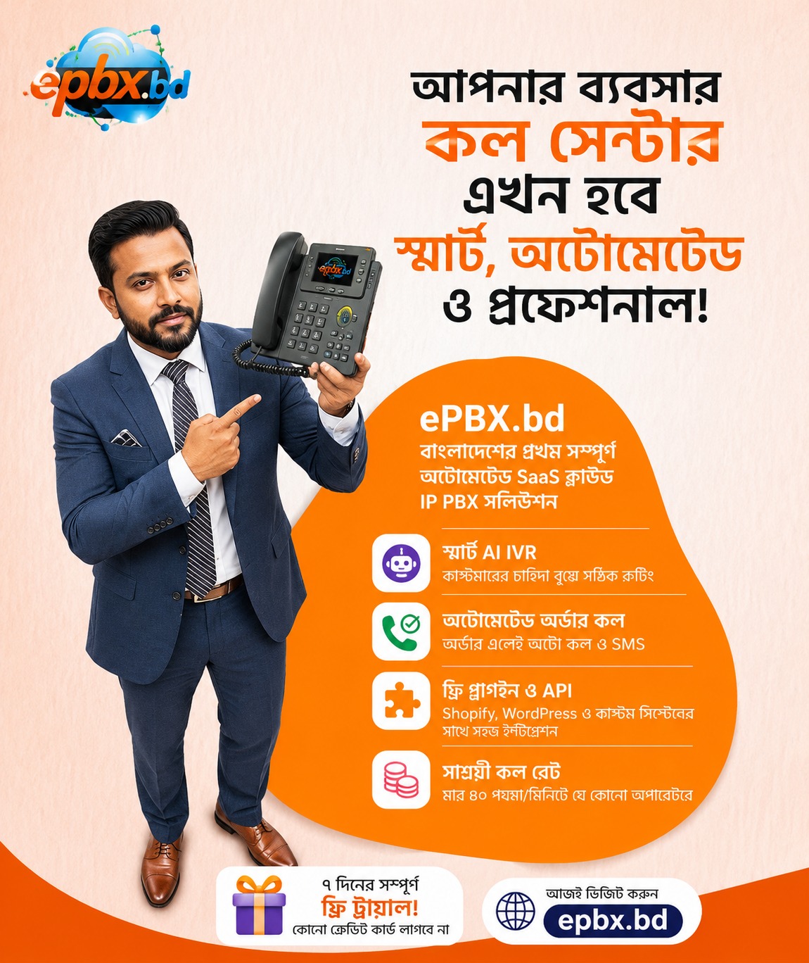 epbx.bd Facebook ad: আপনার ব্যবসাকে দিন আধুনিকতার ছোঁয়া!