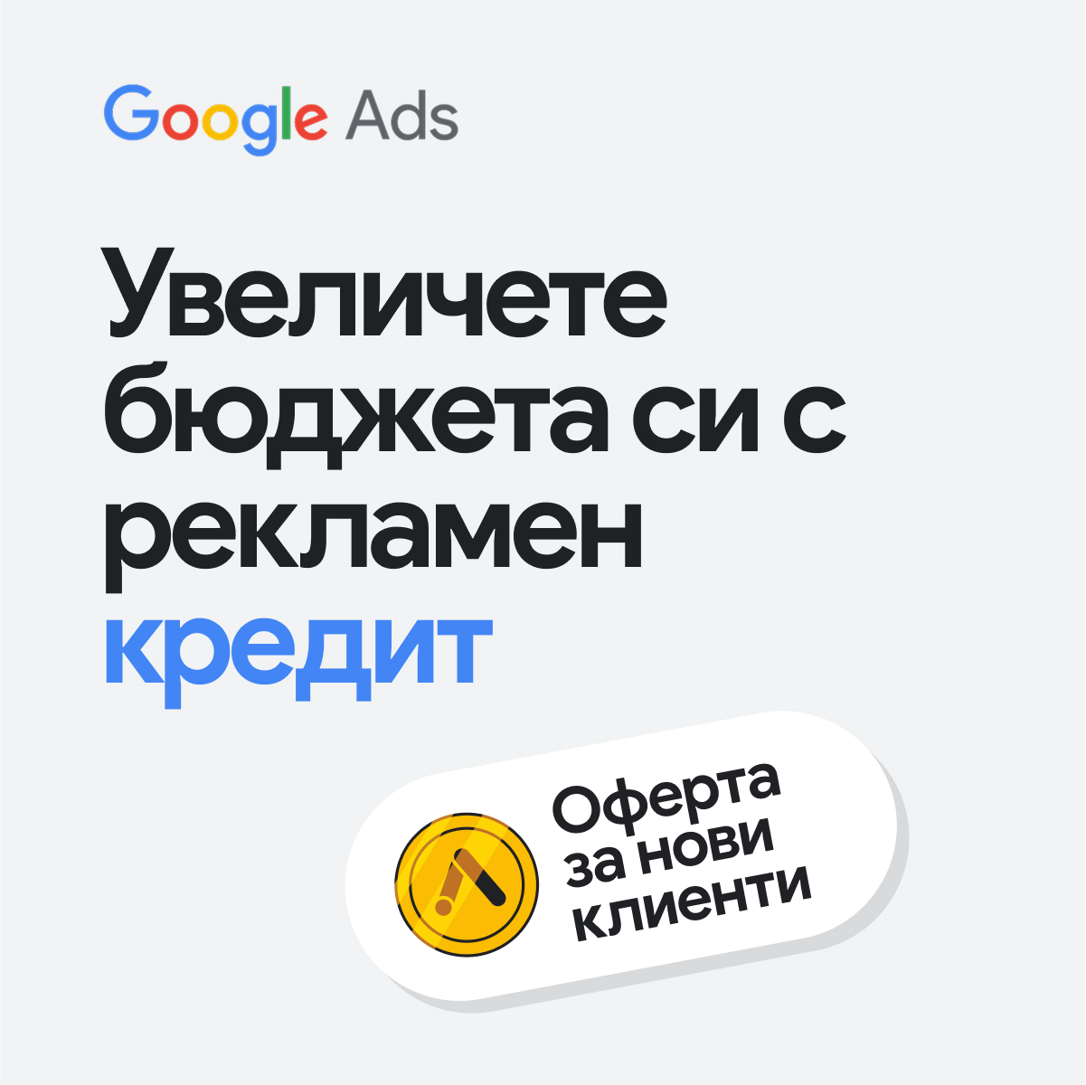 Google Ads Facebook ad