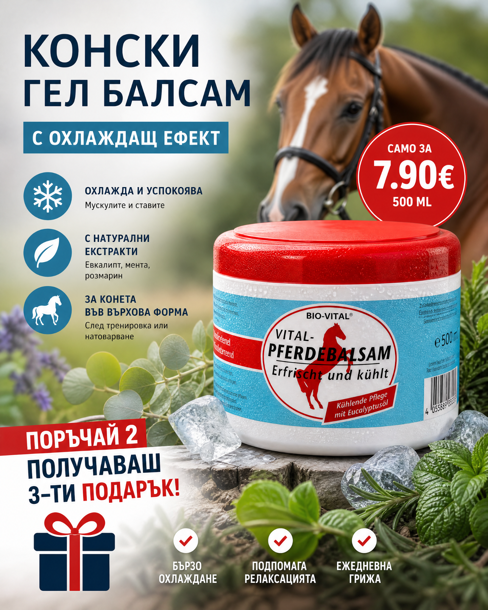 Здравец Facebook ad