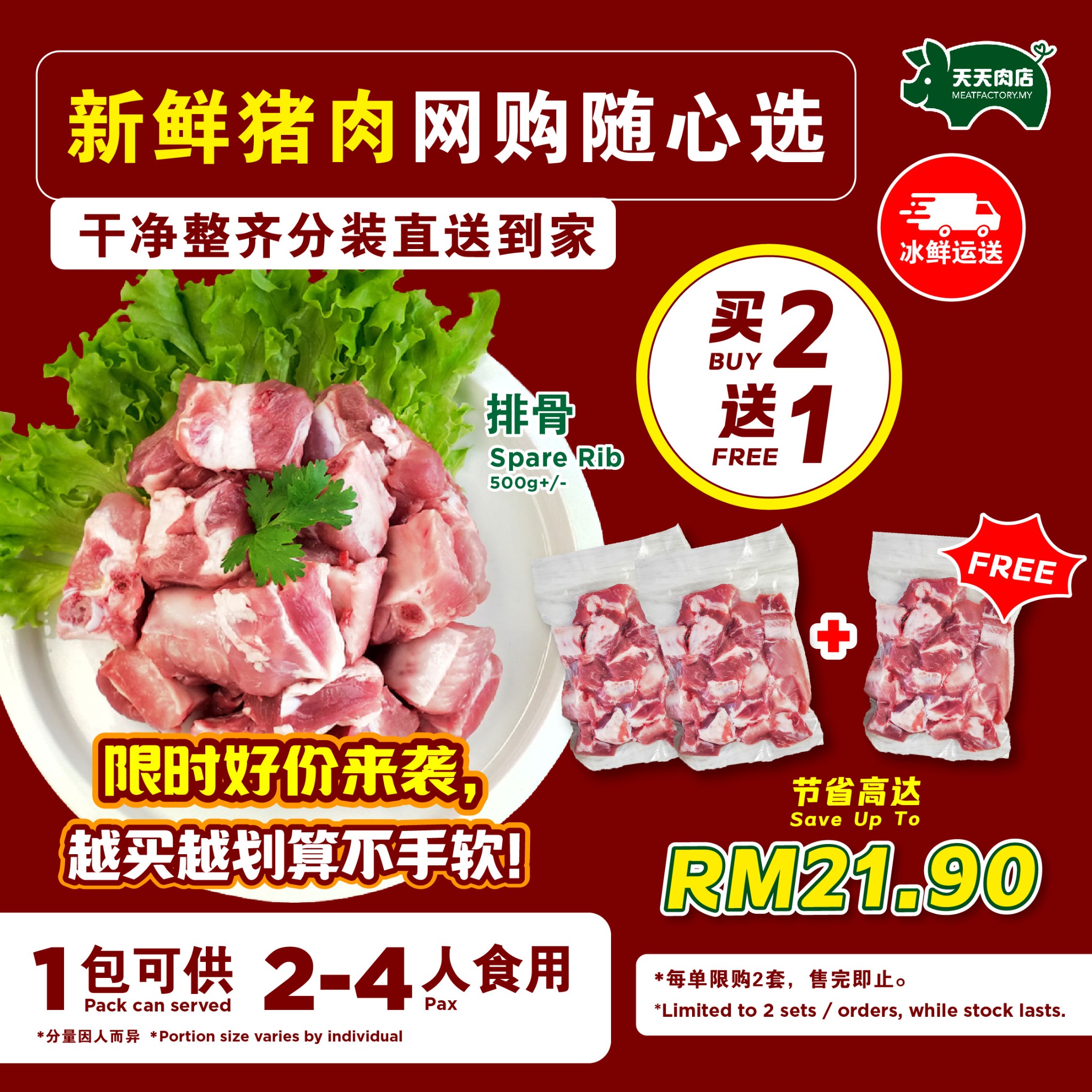 MeatFactory.MY Facebook ad: 限时大促销来啦