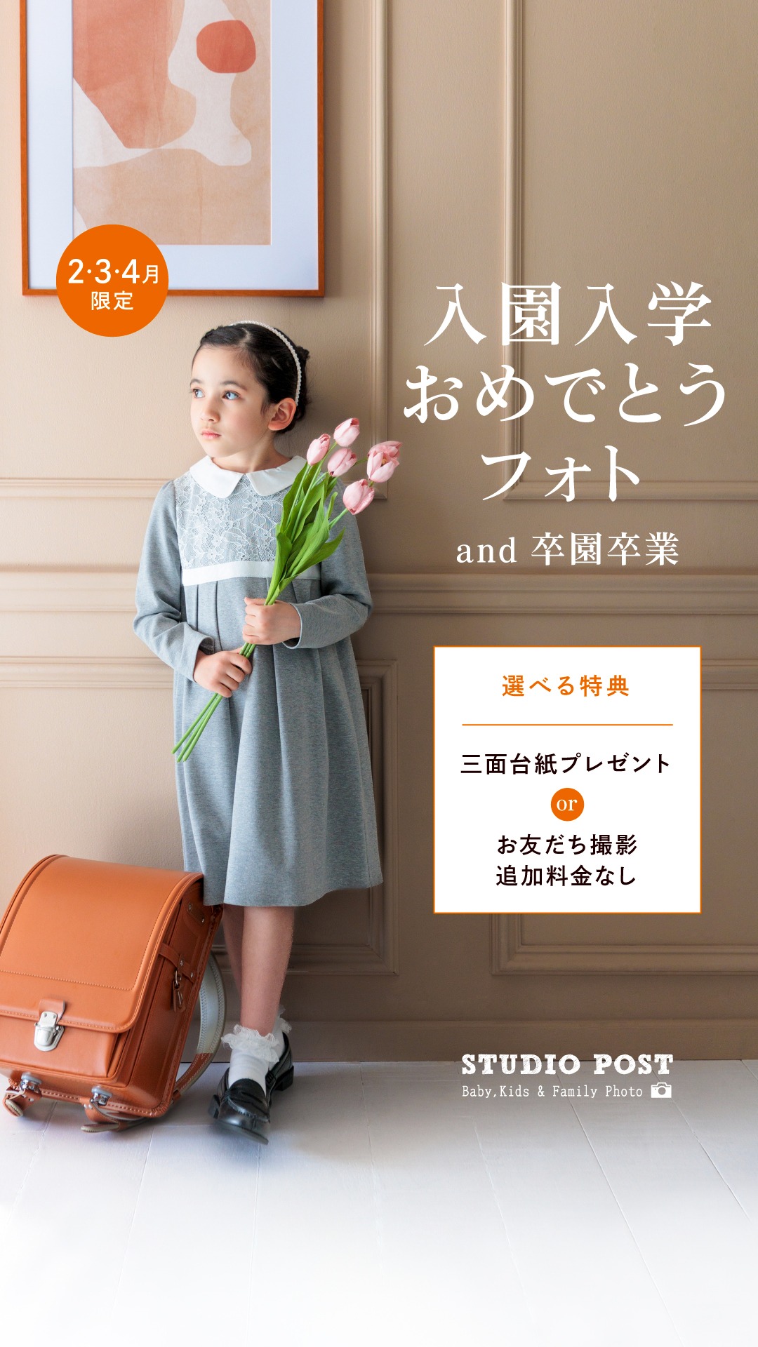 スタジオポスト Facebook ad