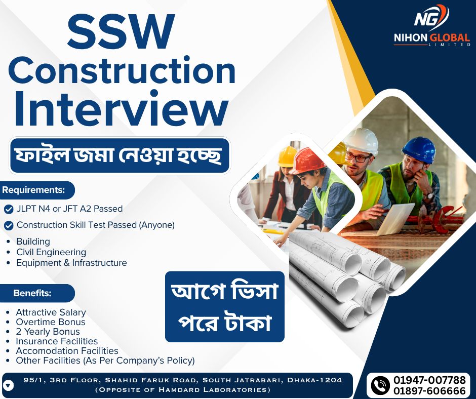 Nihon Global Limited Facebook ad: জাপানের সবচেয়ে চাহিদাসম্পন্ন চাকরি, SSW Construction…
