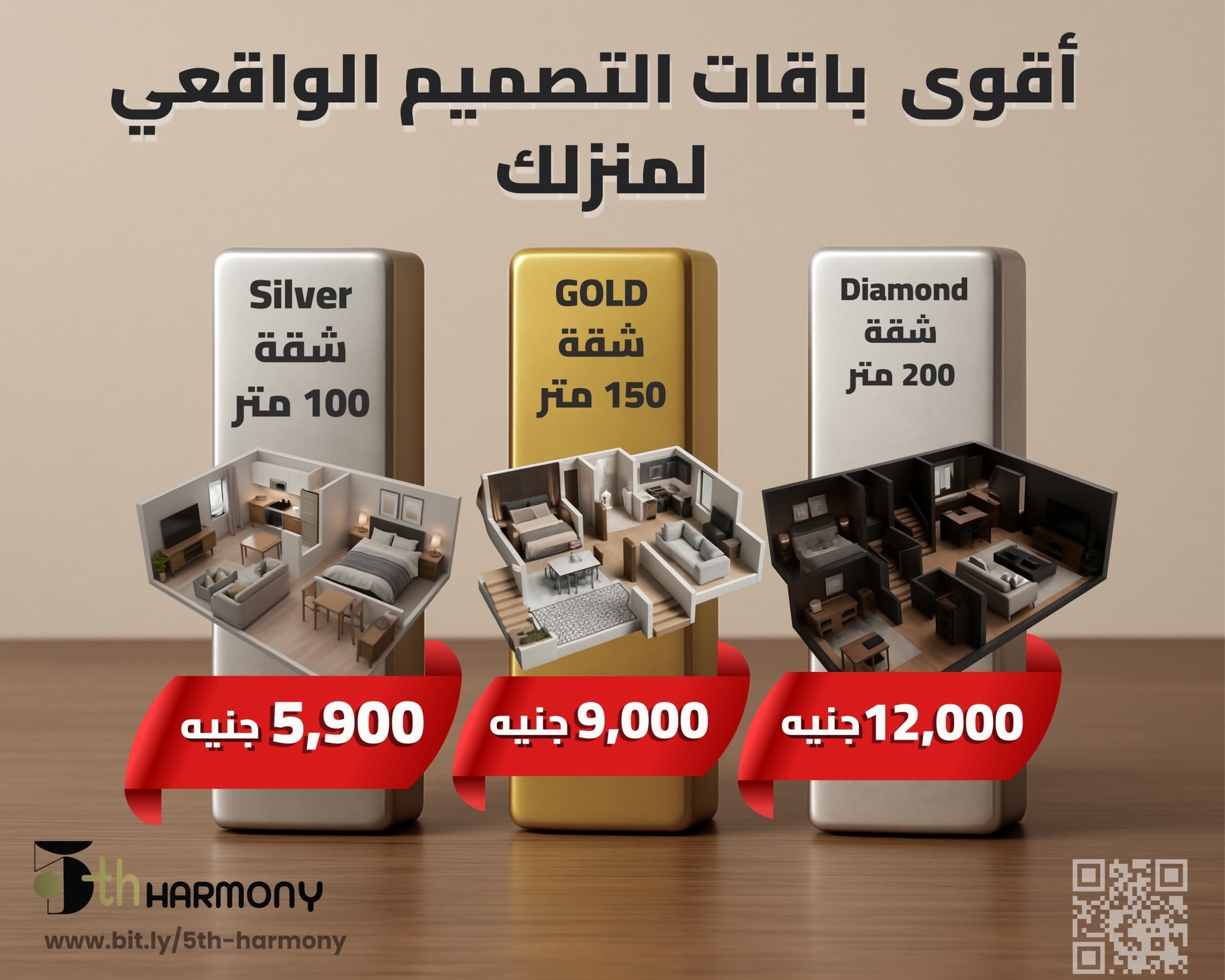 5th Harmony - Architecture & Design Facebook ad: صمّم شقتك قبل التنفيذ بالواقع الافتراضي