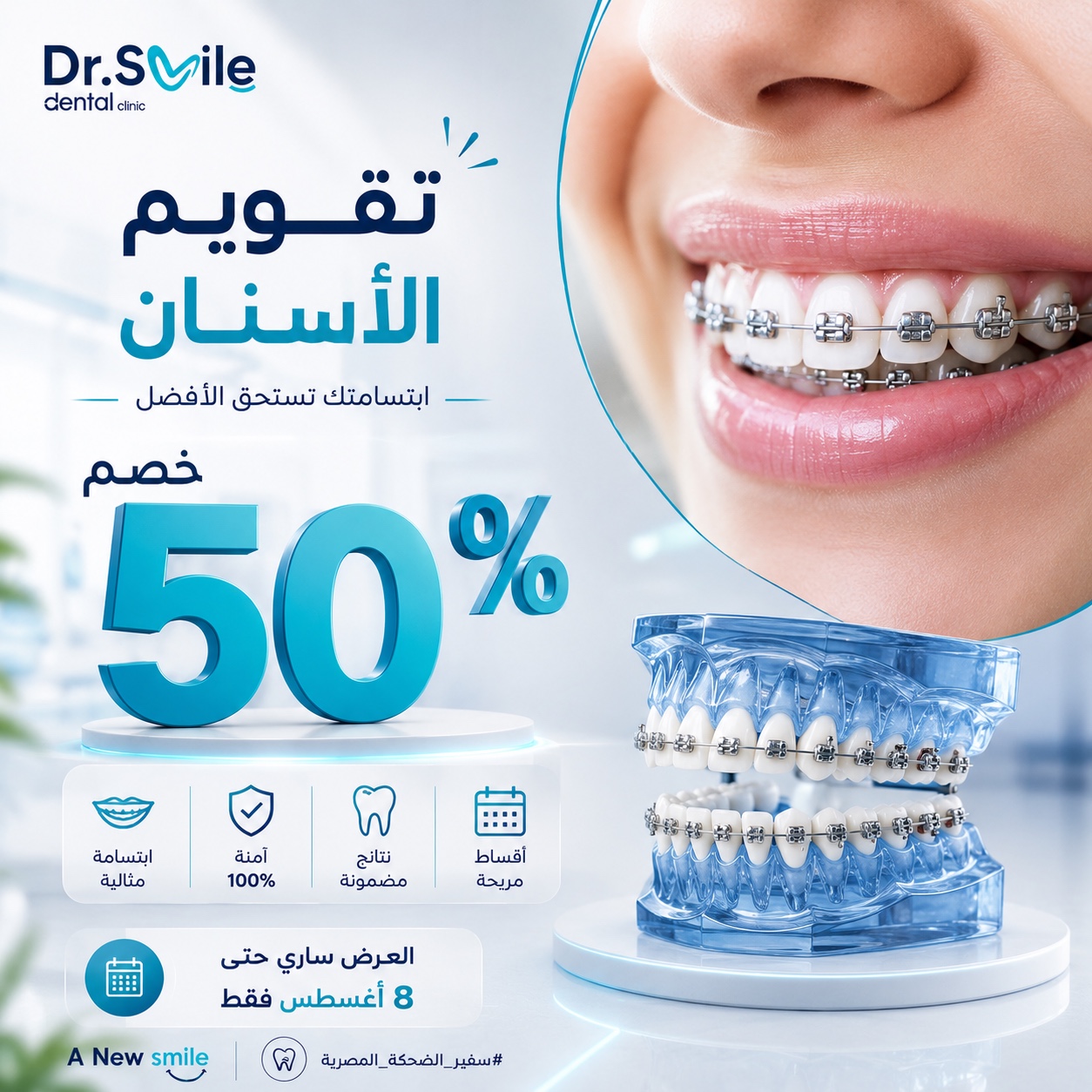 Dr.Smile Dental Clinic - لزراعة وتجميل الأسنان Facebook ad