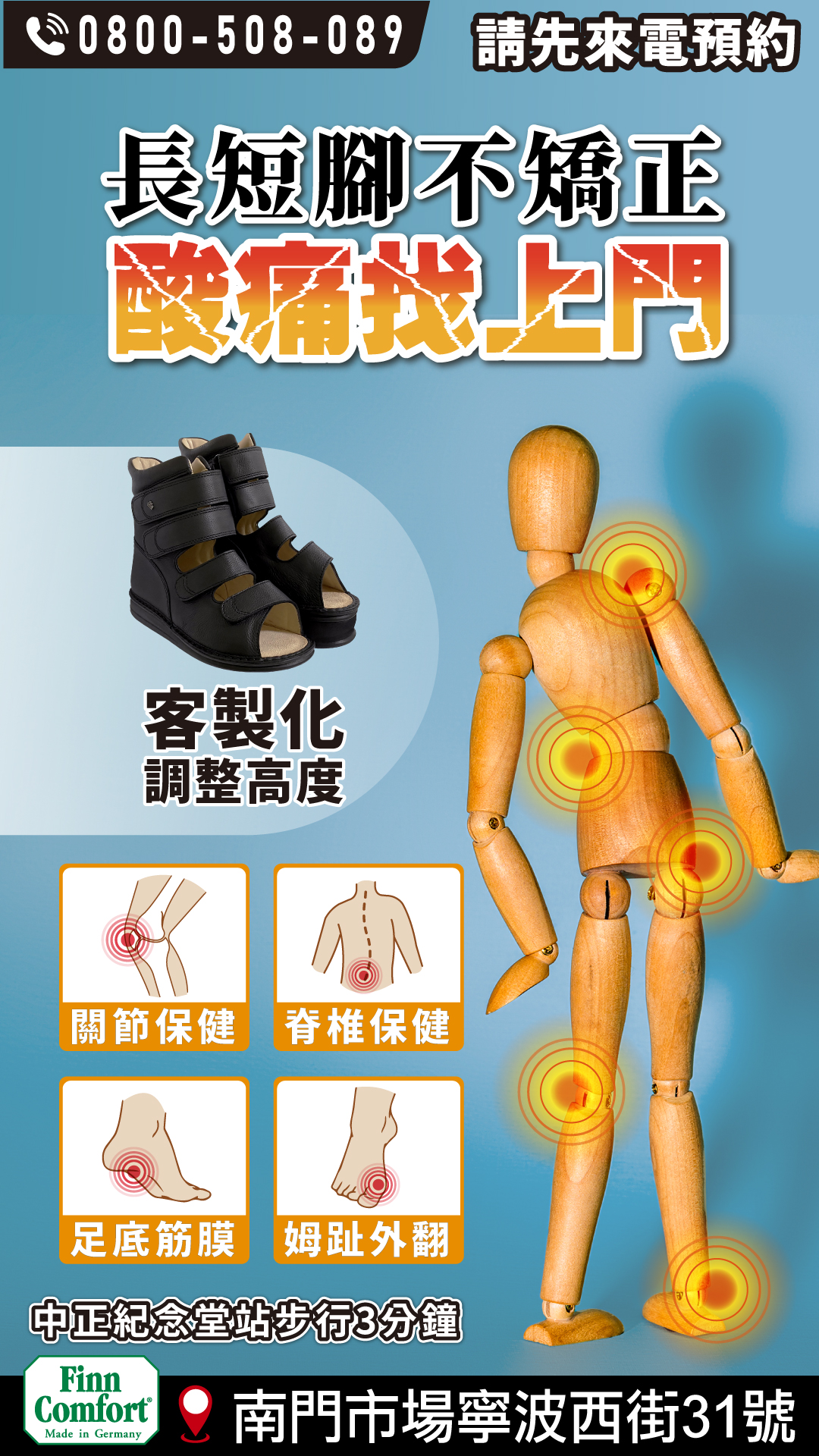 Finn Comfort 德國芬恩健康鞋/福田裕總代理 Facebook ad