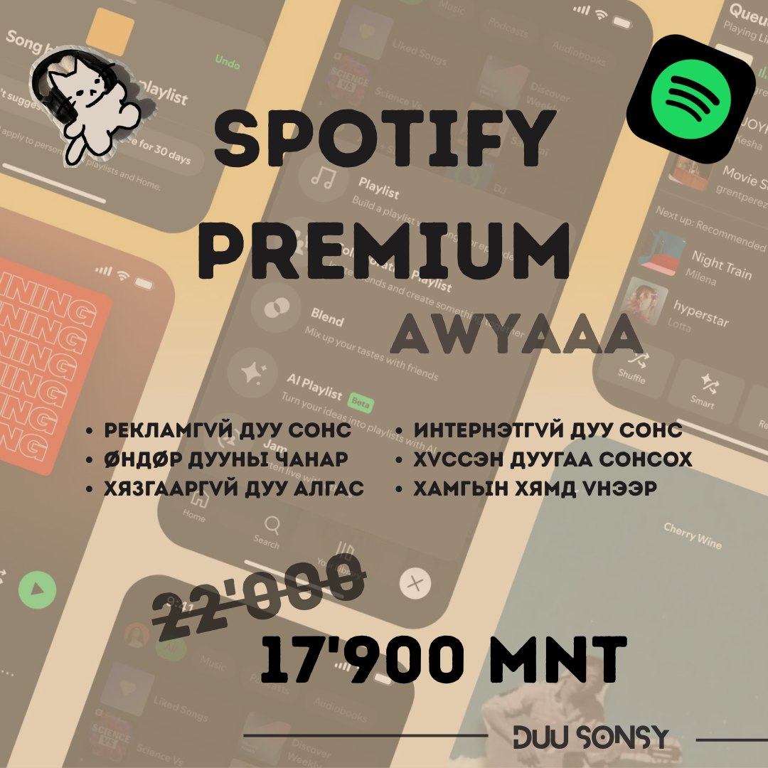 Duu Sonsy Facebook ad: Spotify Premium хямд үнээр ашигла!