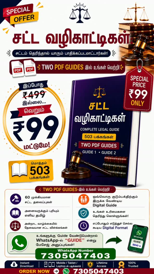 legal__mentor__ Facebook ad: வெறும் ₹99 மட்டும்!