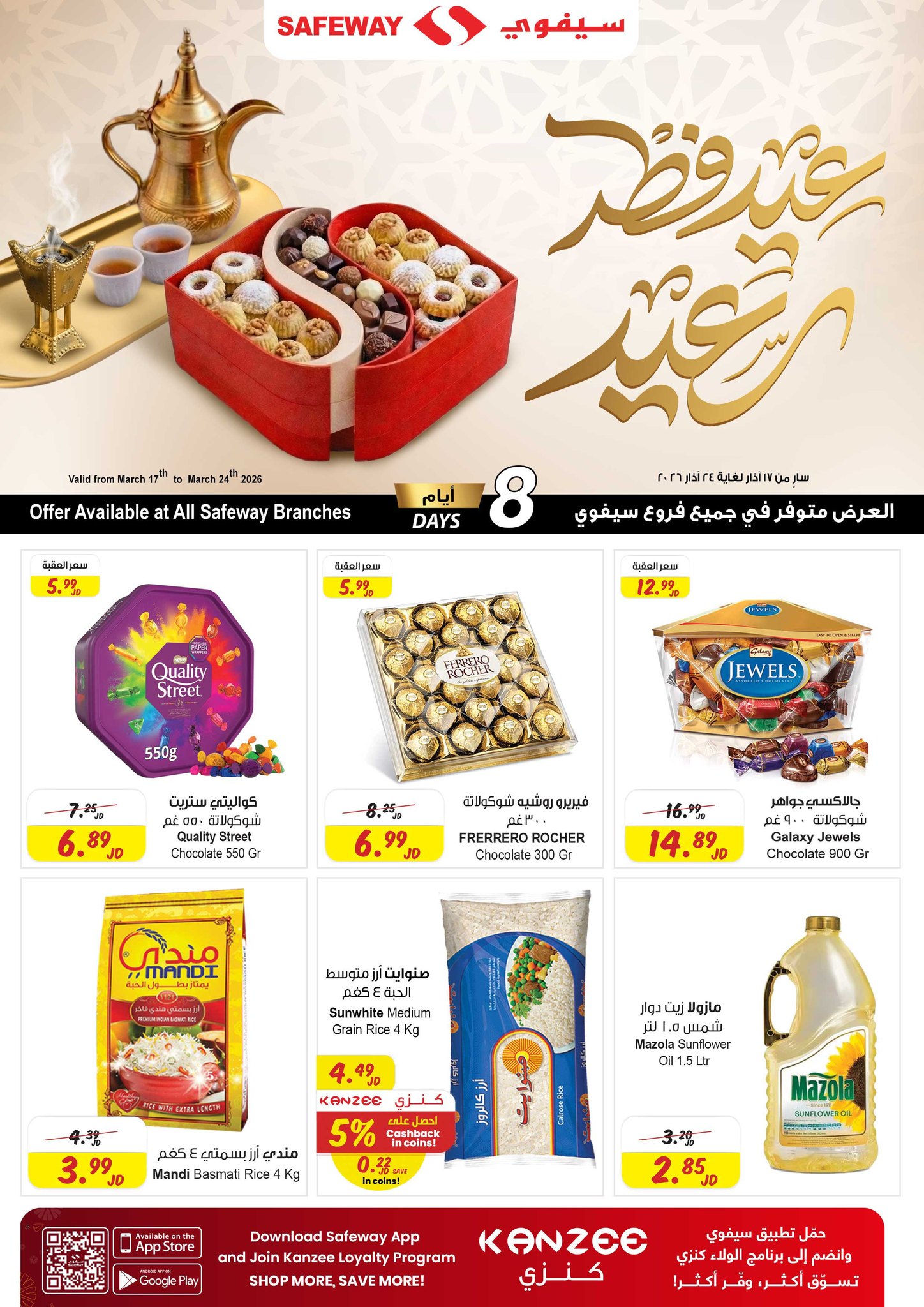 Safeway Jordan سيفوي الأردن Facebook ad: أقوى العروض والخصومات الحقيقية حصرياً في جميع فروع…