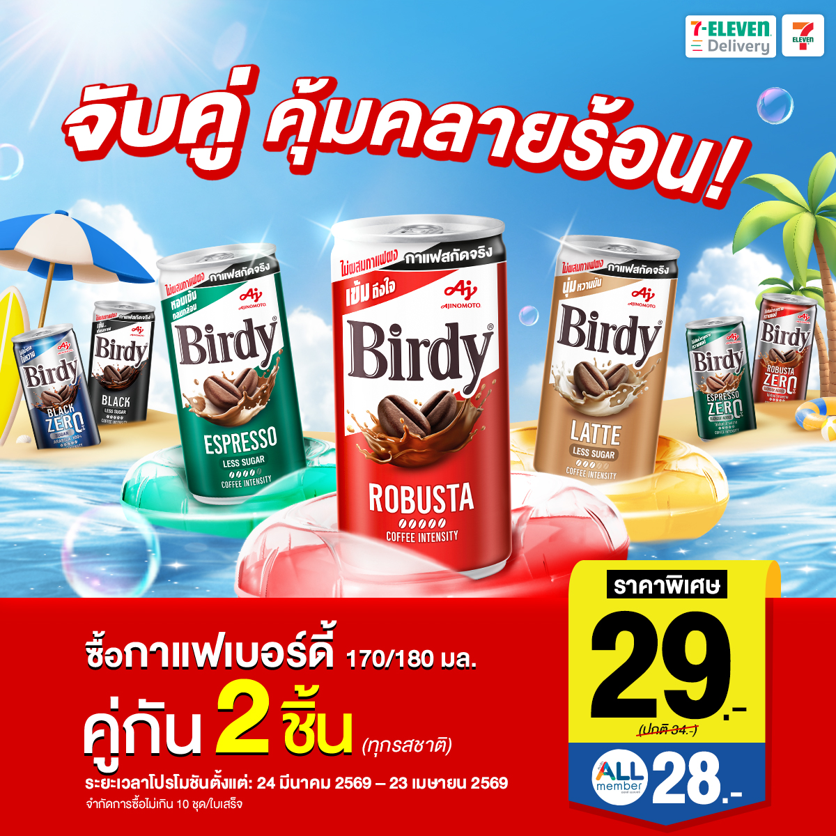 Birdy World Facebook ad