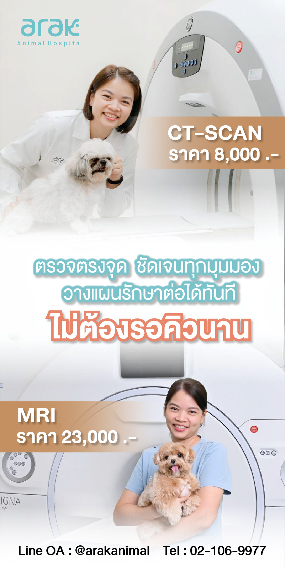 Arak Animal Hospital โรงพยาบาลสัตว์อารักษ์ Facebook ad