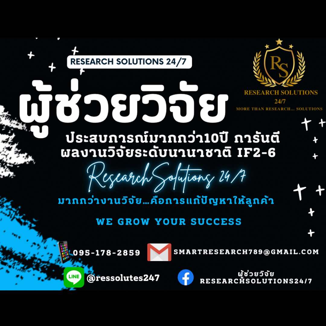ผู้ช่วยวิจัย Research Solutions 24/7 Facebook ad: ปรึกษาฟรี 0951782859