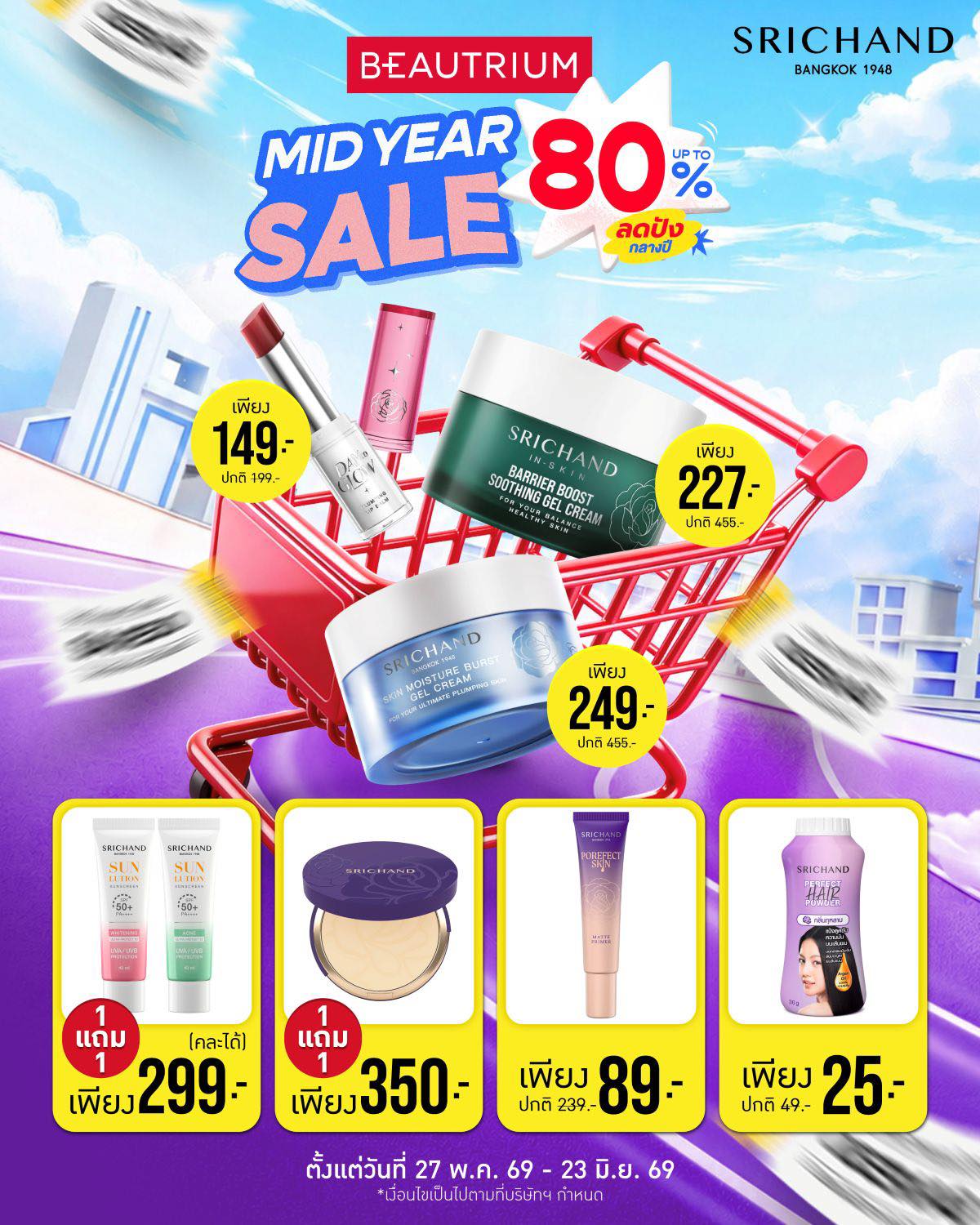 Srichand ศรีจันทร์ Facebook ad