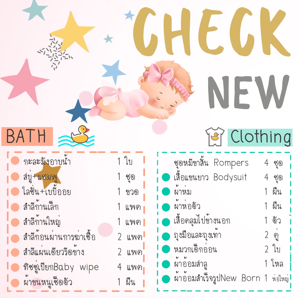 Mylady Baby Shop Facebook ad: เตรียมความพร้อมแบบฉบับคุณแม่ทันสมัย