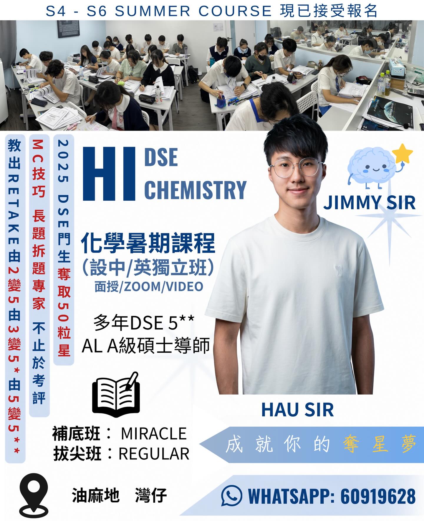 Hichemistry Facebook ad: 《2026 Summer Course》
