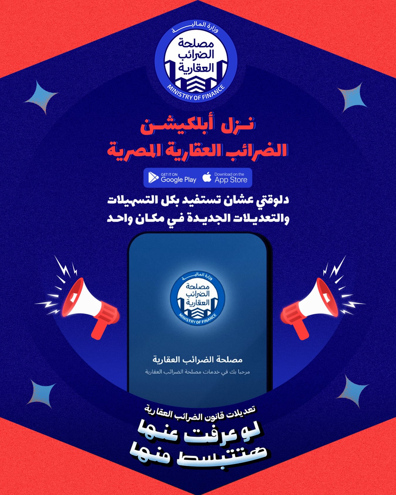مصلحة الضرائب العقارية المصرية Facebook ad: الرئيسية | مصلحة الضرائب العقارية