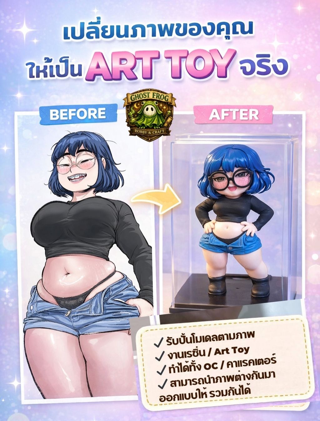 Ghost Frog Facebook ad: เปลี่ยนภาพถ่ายของคุณ