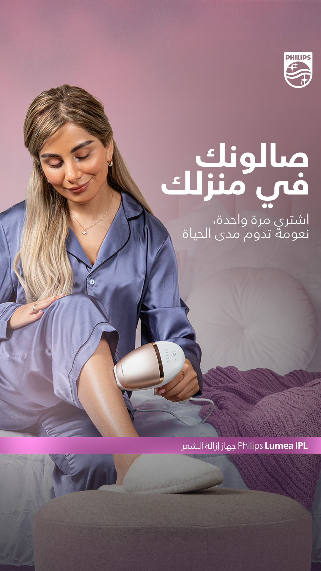 Philips Facebook ad