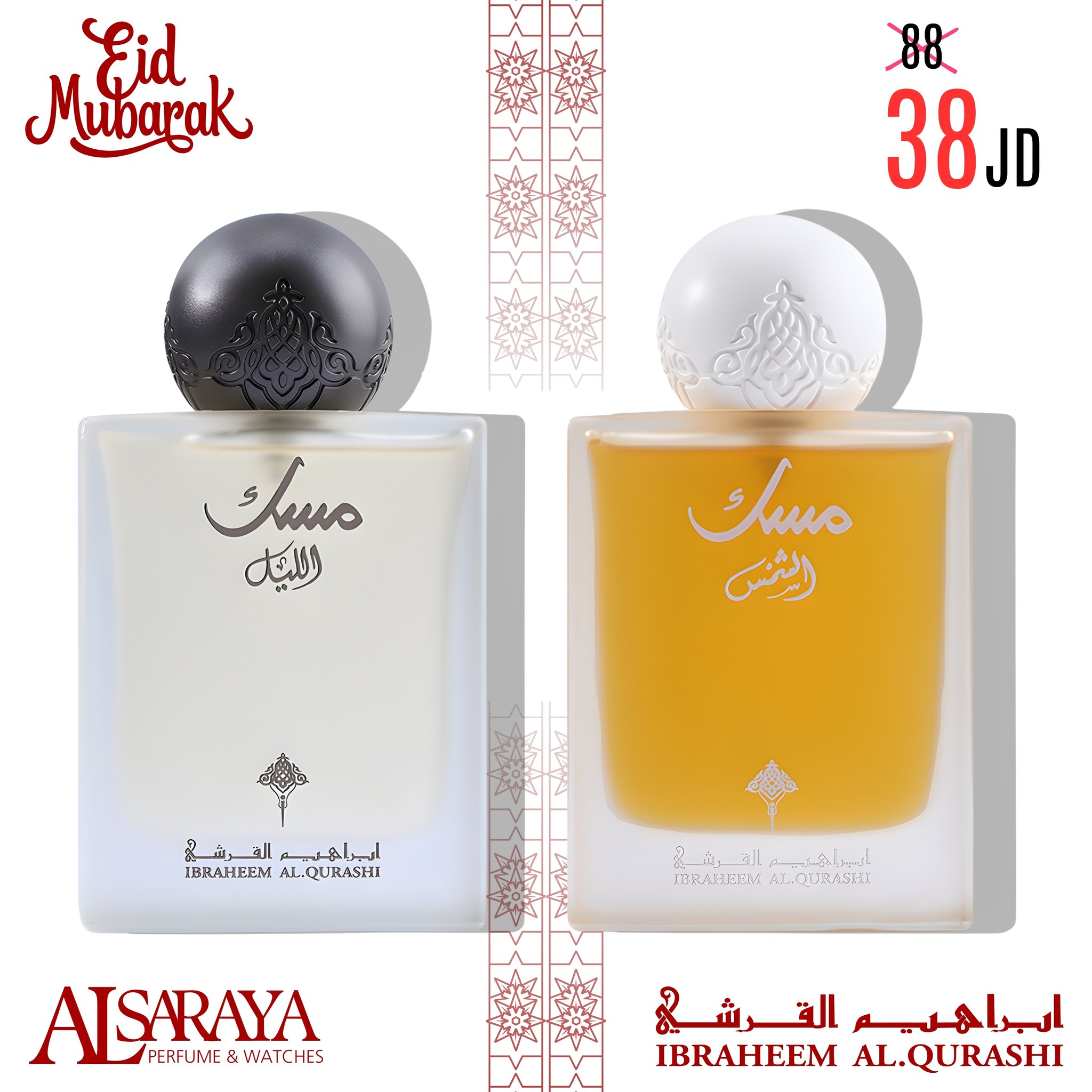 السرايا للعطور و الساعات Facebook ad