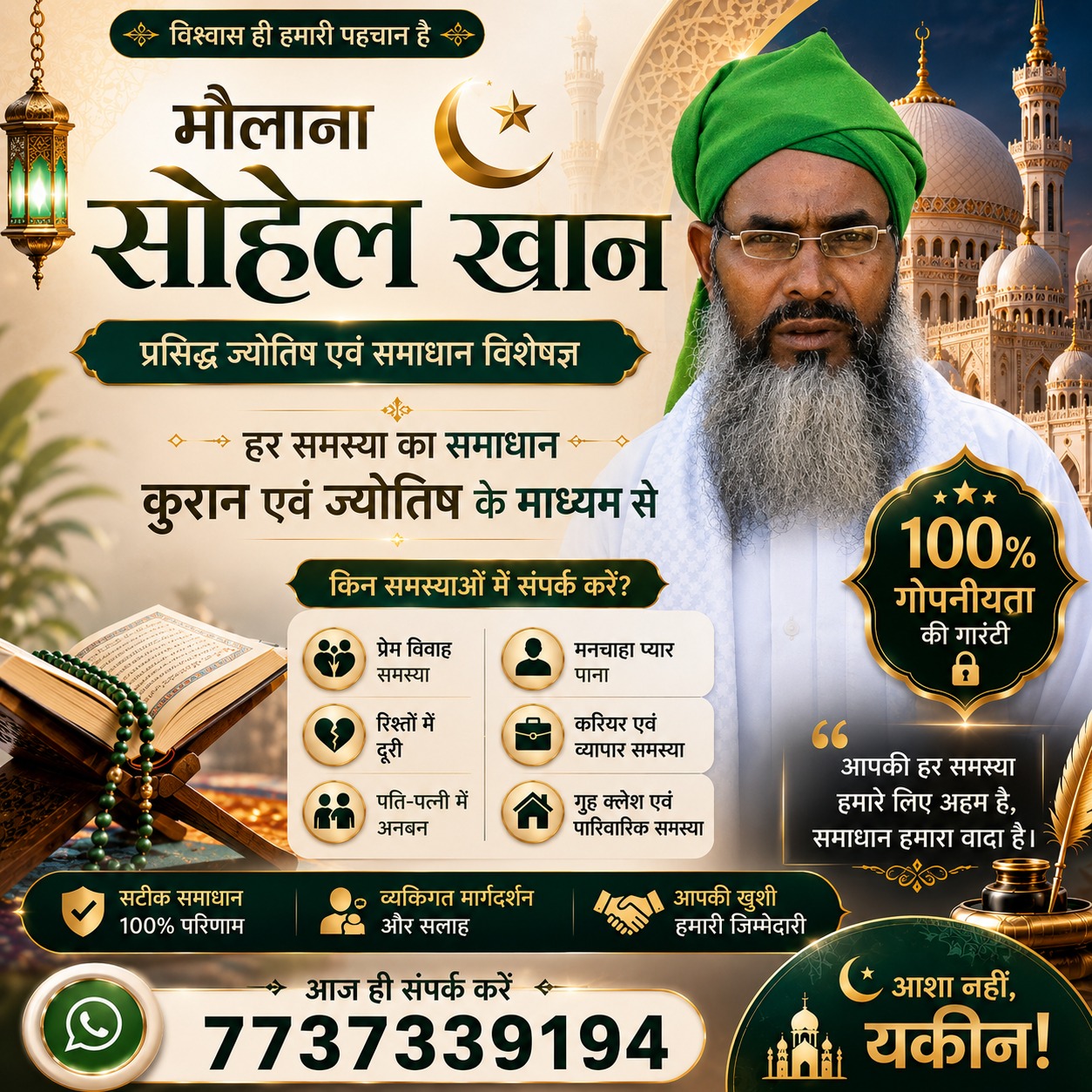 Divine Guidance Facebook ad: आज ही संपर्क करें: 7737339194