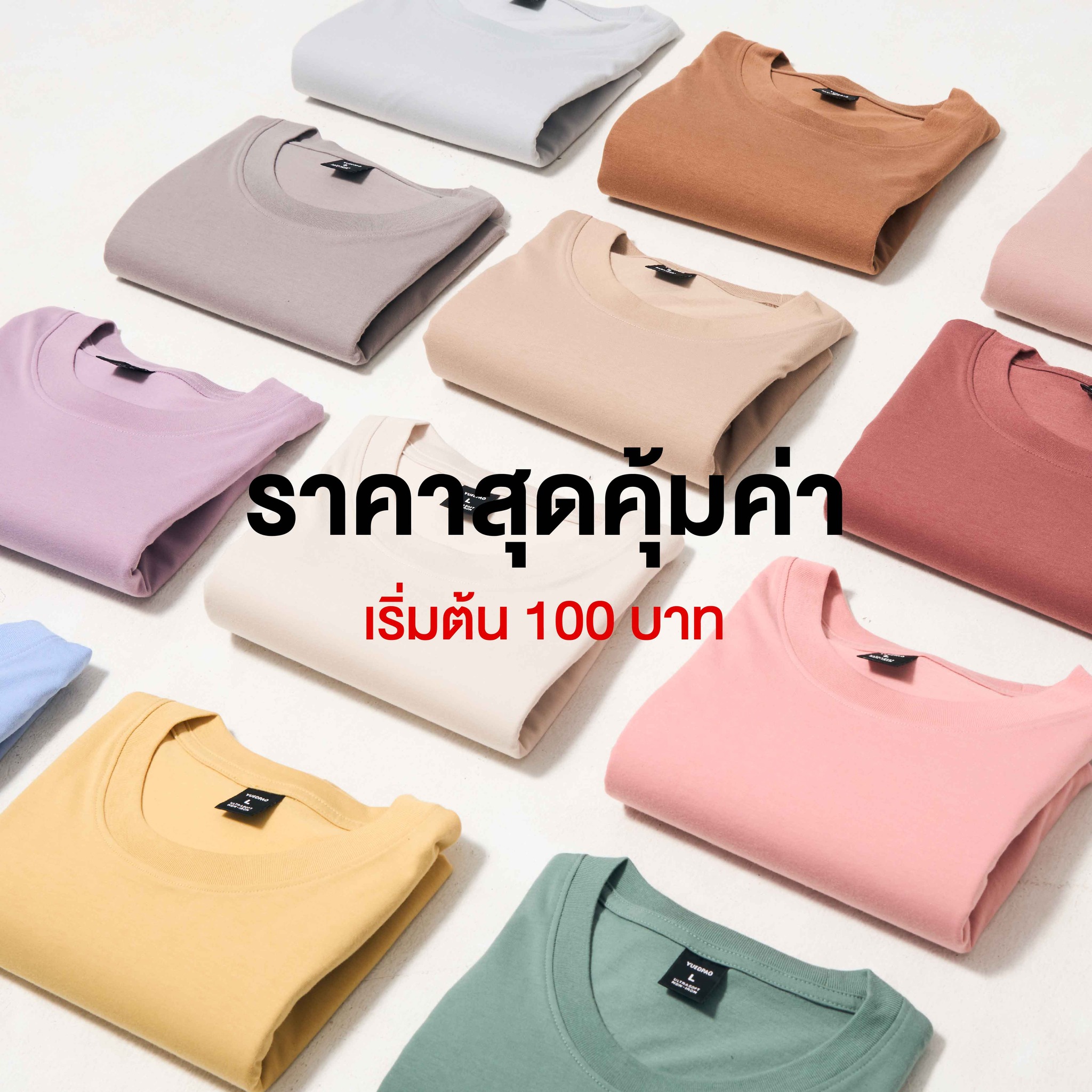 Yuedpao - ยืดเปล่า ยืดแต่ไม่ย้วย Facebook ad