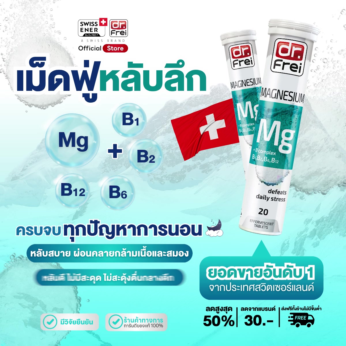 Swiss ener & Dr. Frei Thailand Facebook ad