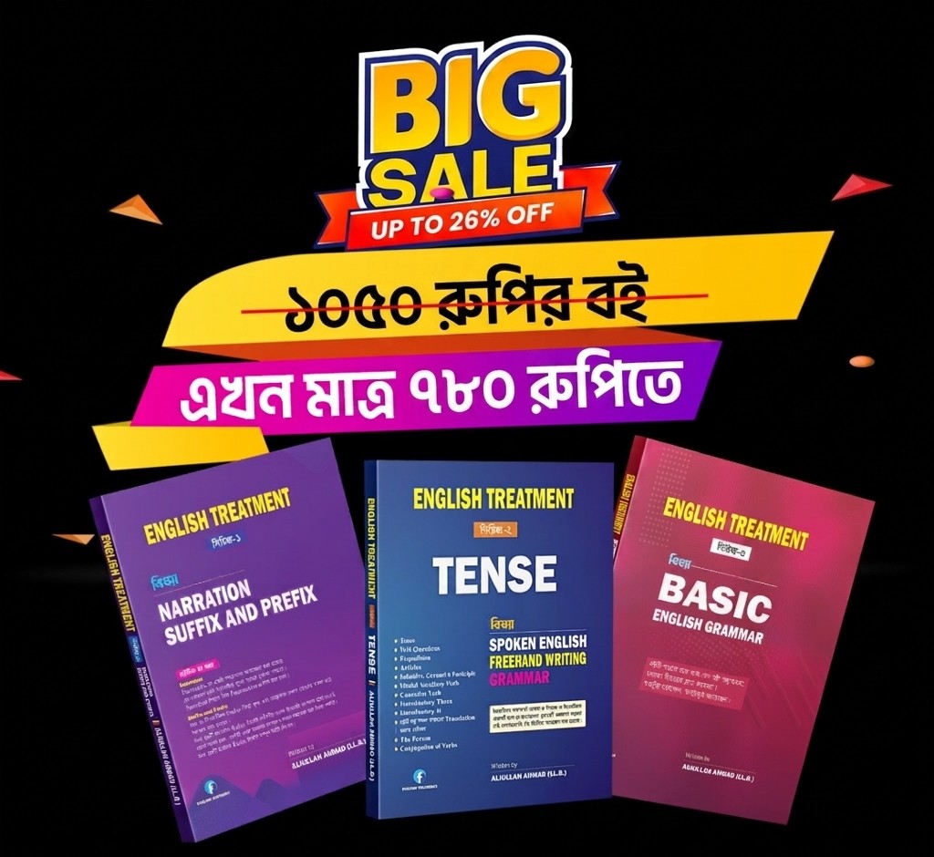 English Treatment Facebook ad: বাংলাদেশের জনপ্রিয় ৩টি ইংরেজি বই এখন ইন্ডিয়াতেও পাওয়া…